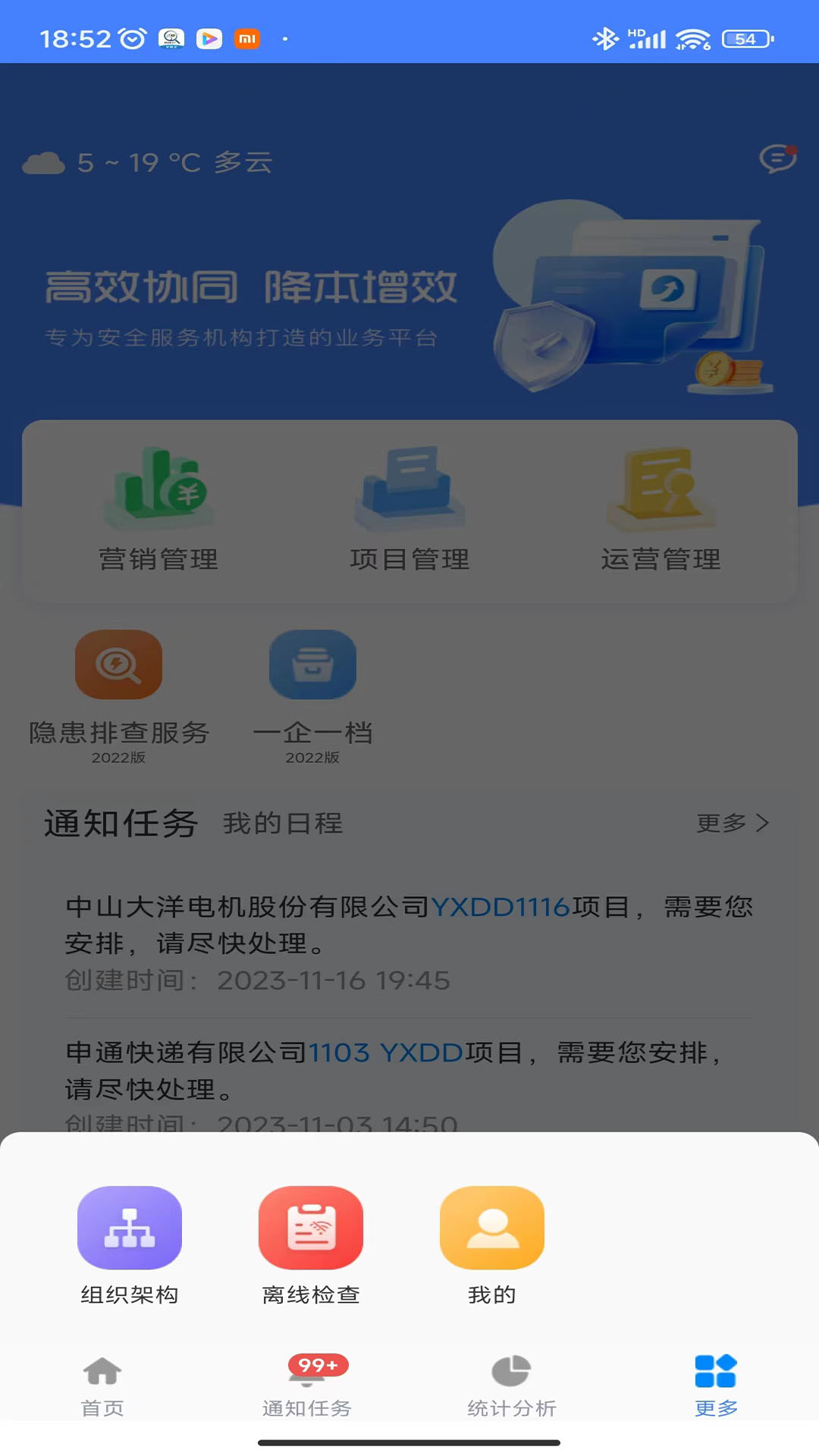 益戈安服星软件封面
