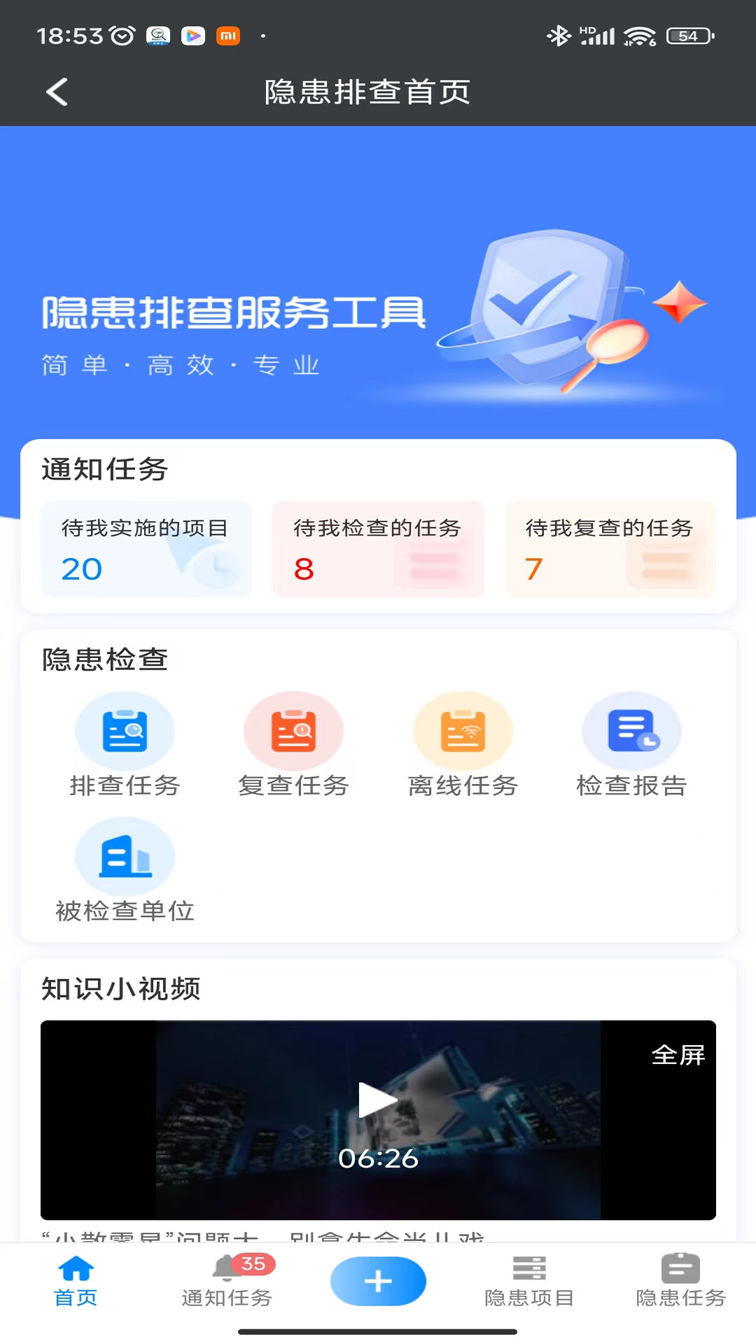 益戈安服星软件封面