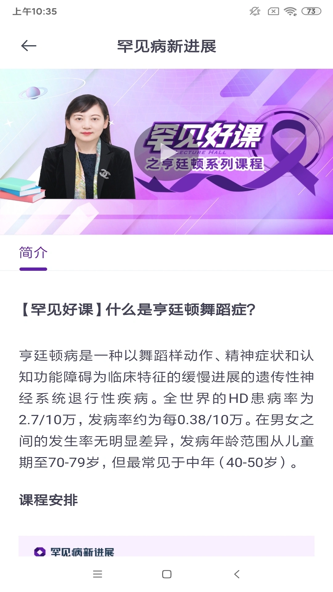 罕见病新进展软件封面