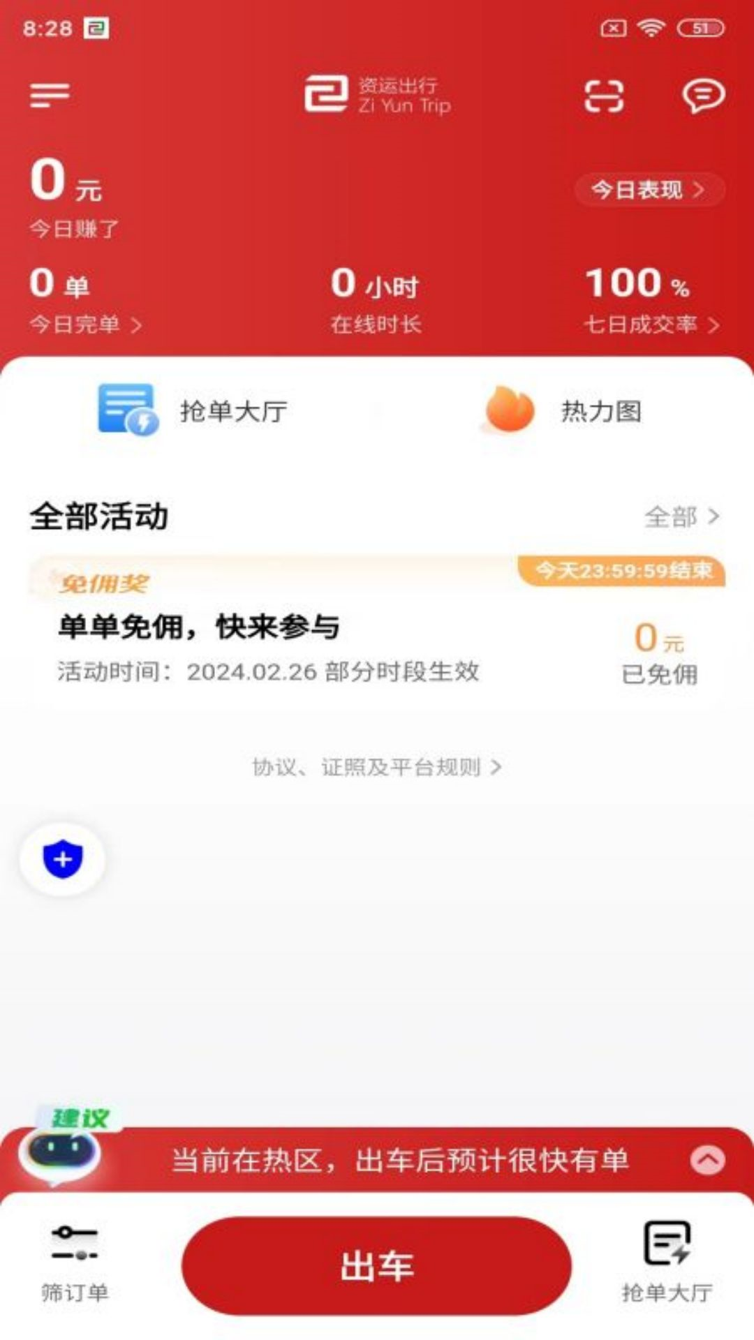 资运出行司机端软件封面
