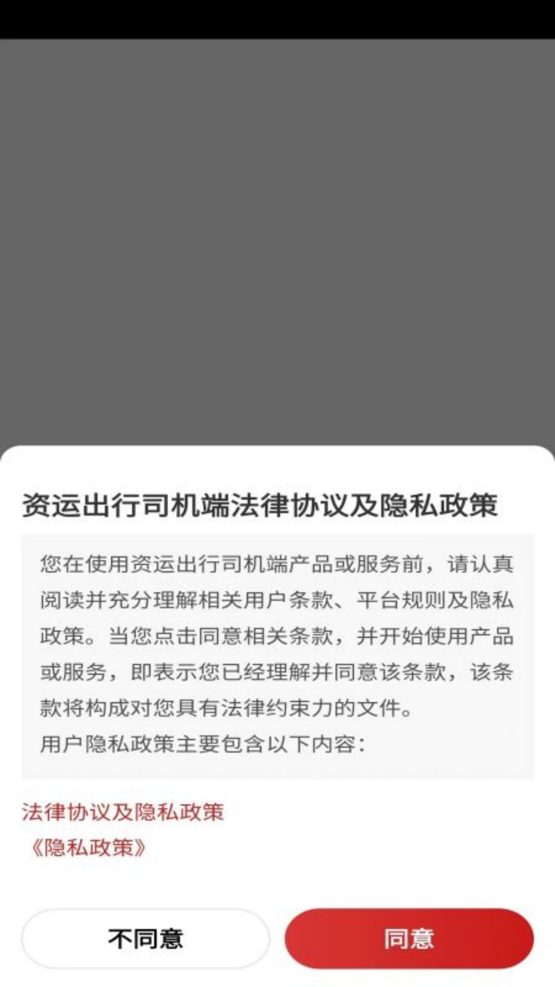 资运出行司机端软件封面