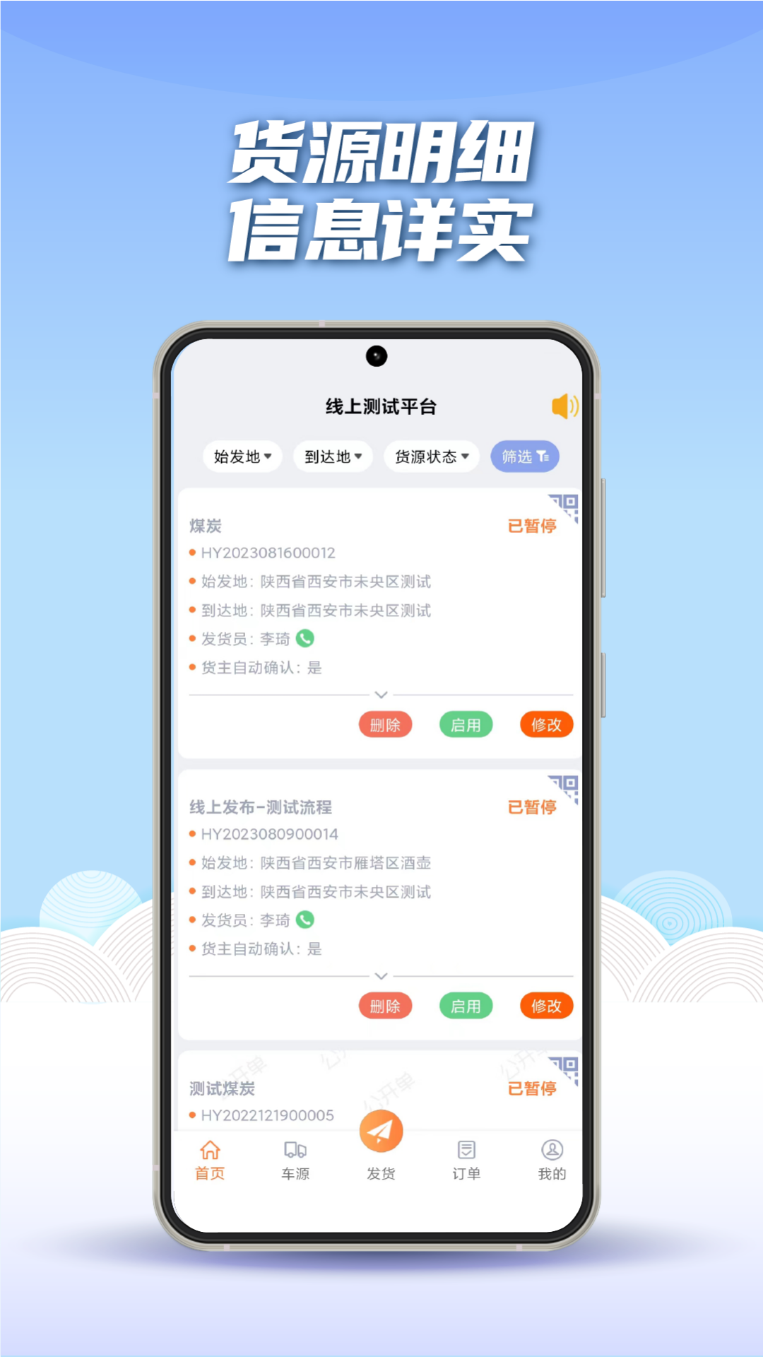 途悠通V2货主端软件封面