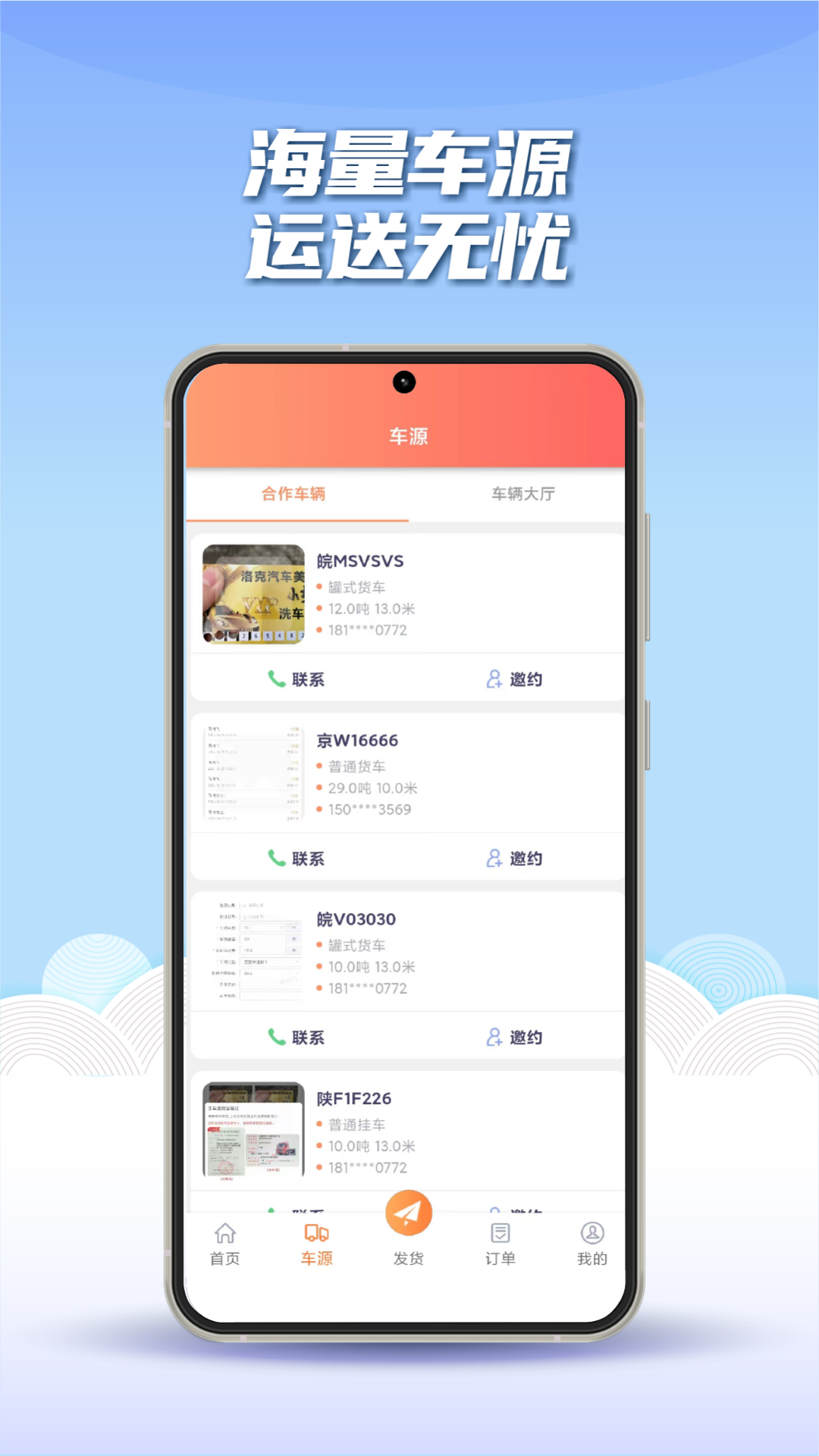 途悠通V2货主端软件封面