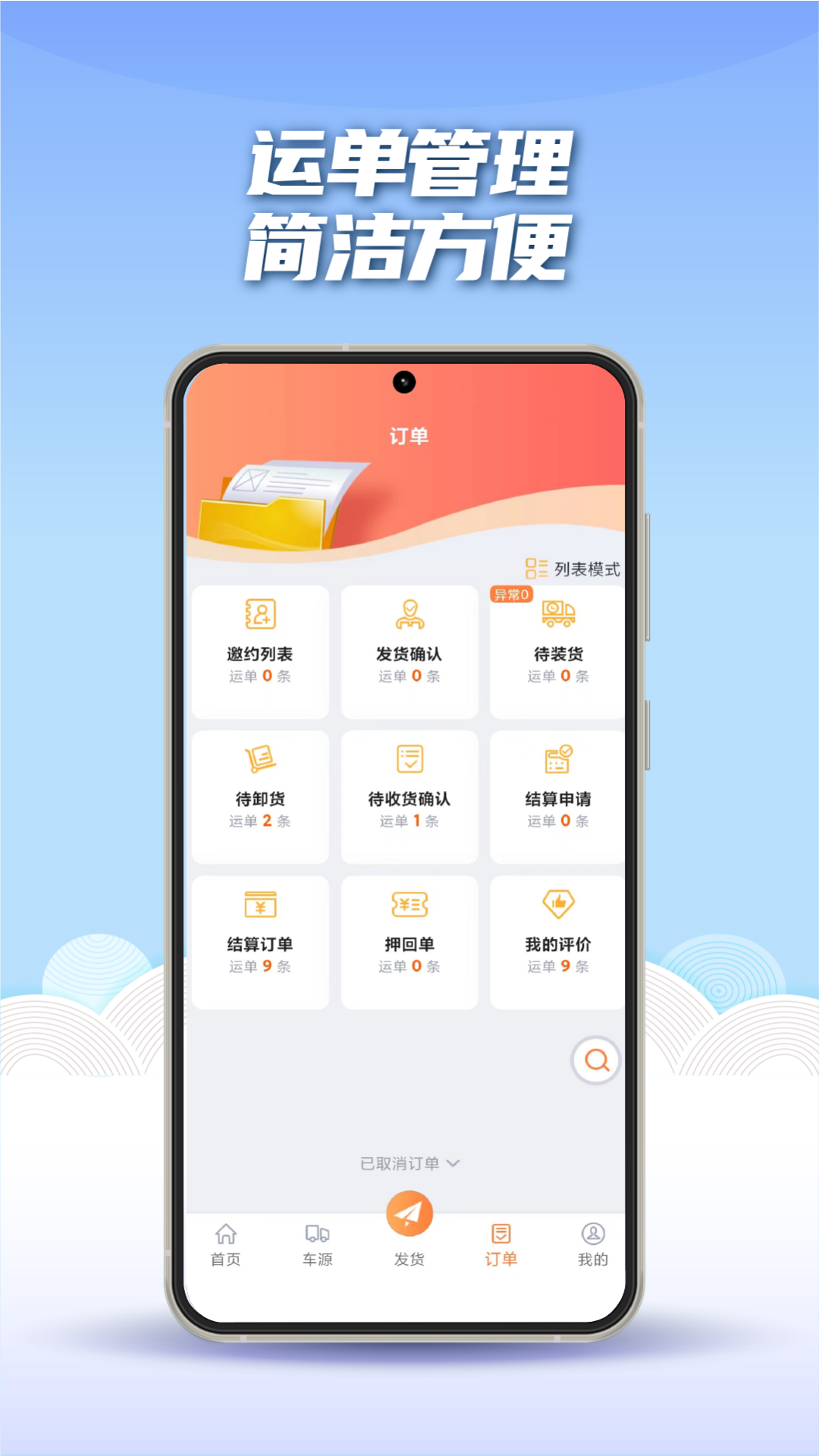 途悠通V2货主端软件封面