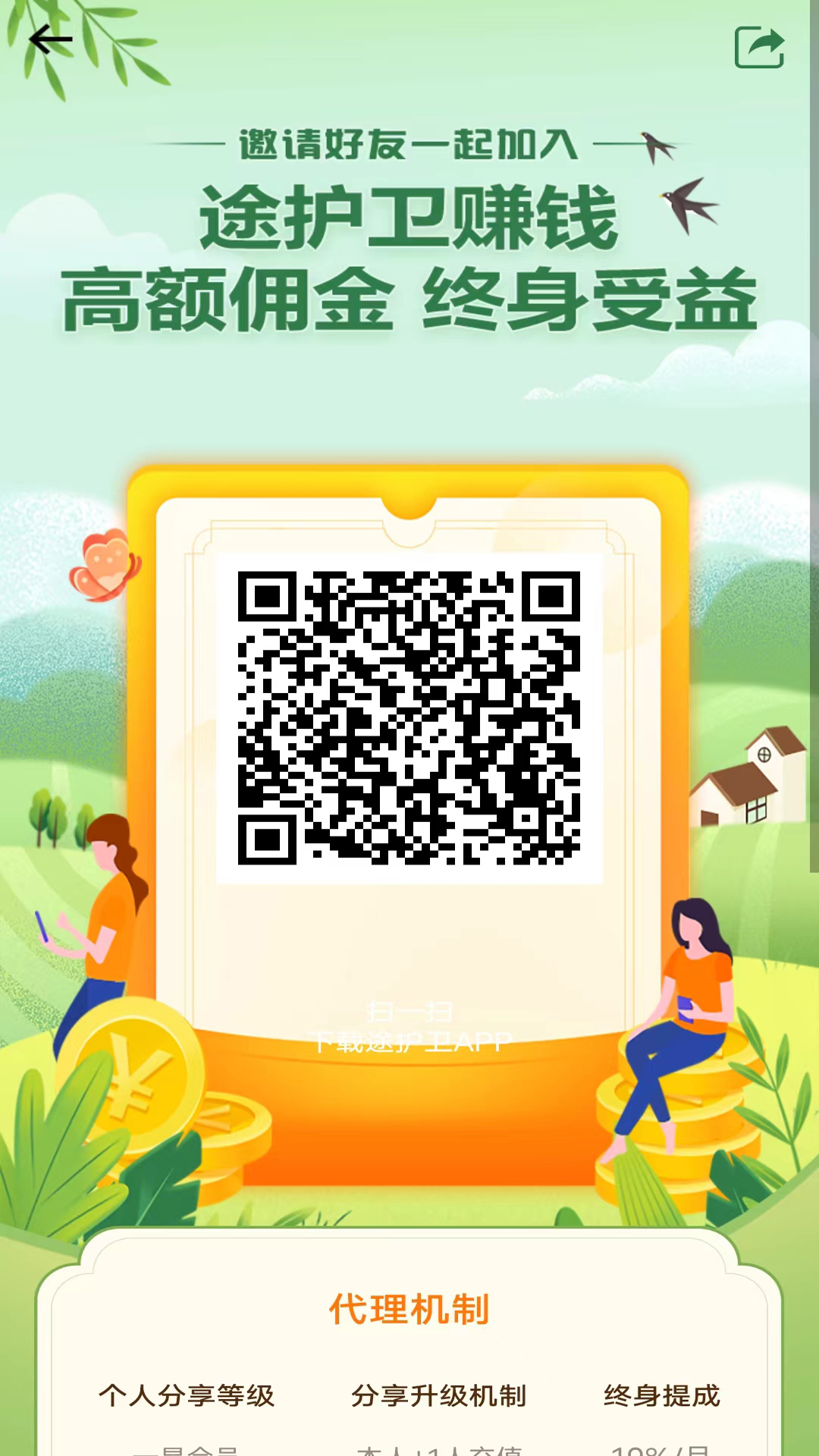 途护卫软件封面