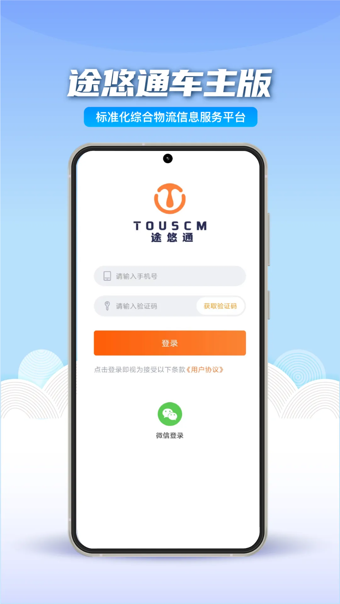 途悠通V2车主端软件封面