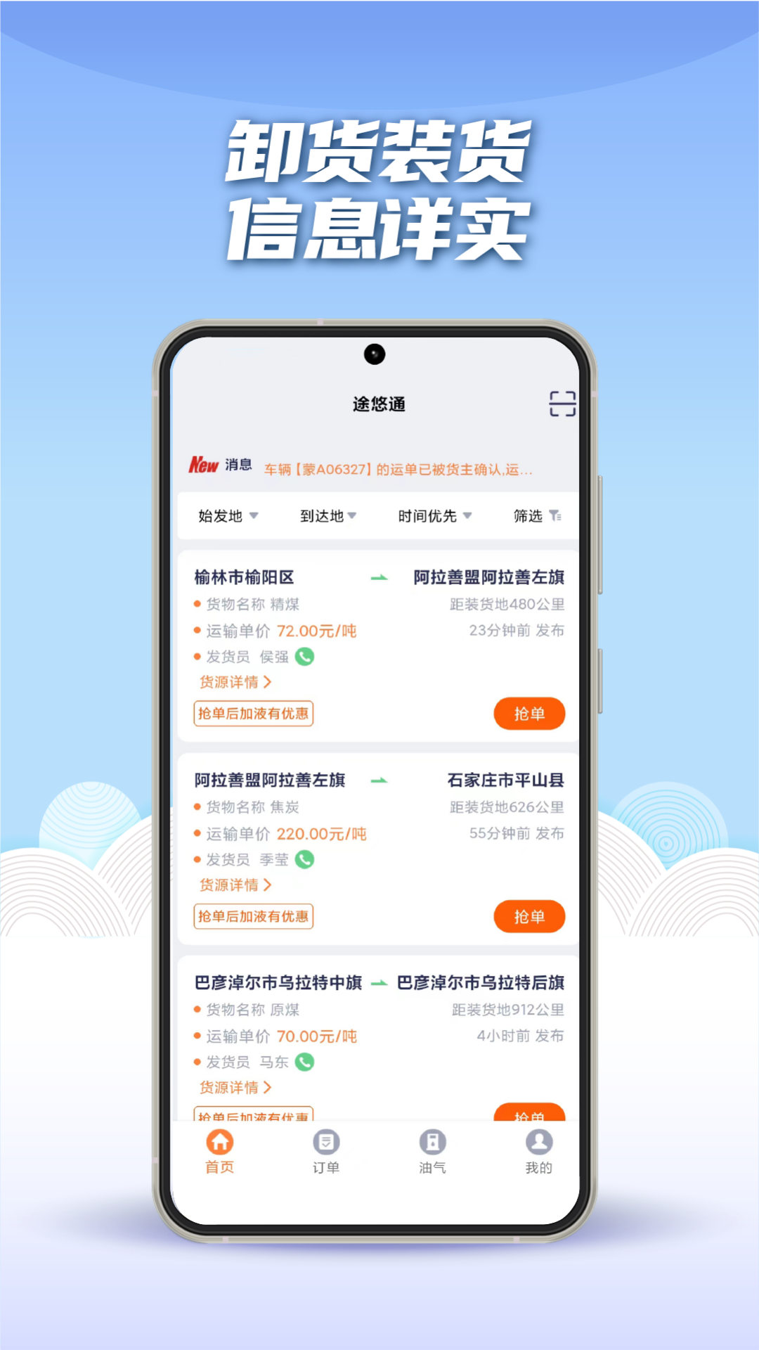 途悠通V2车主端软件封面