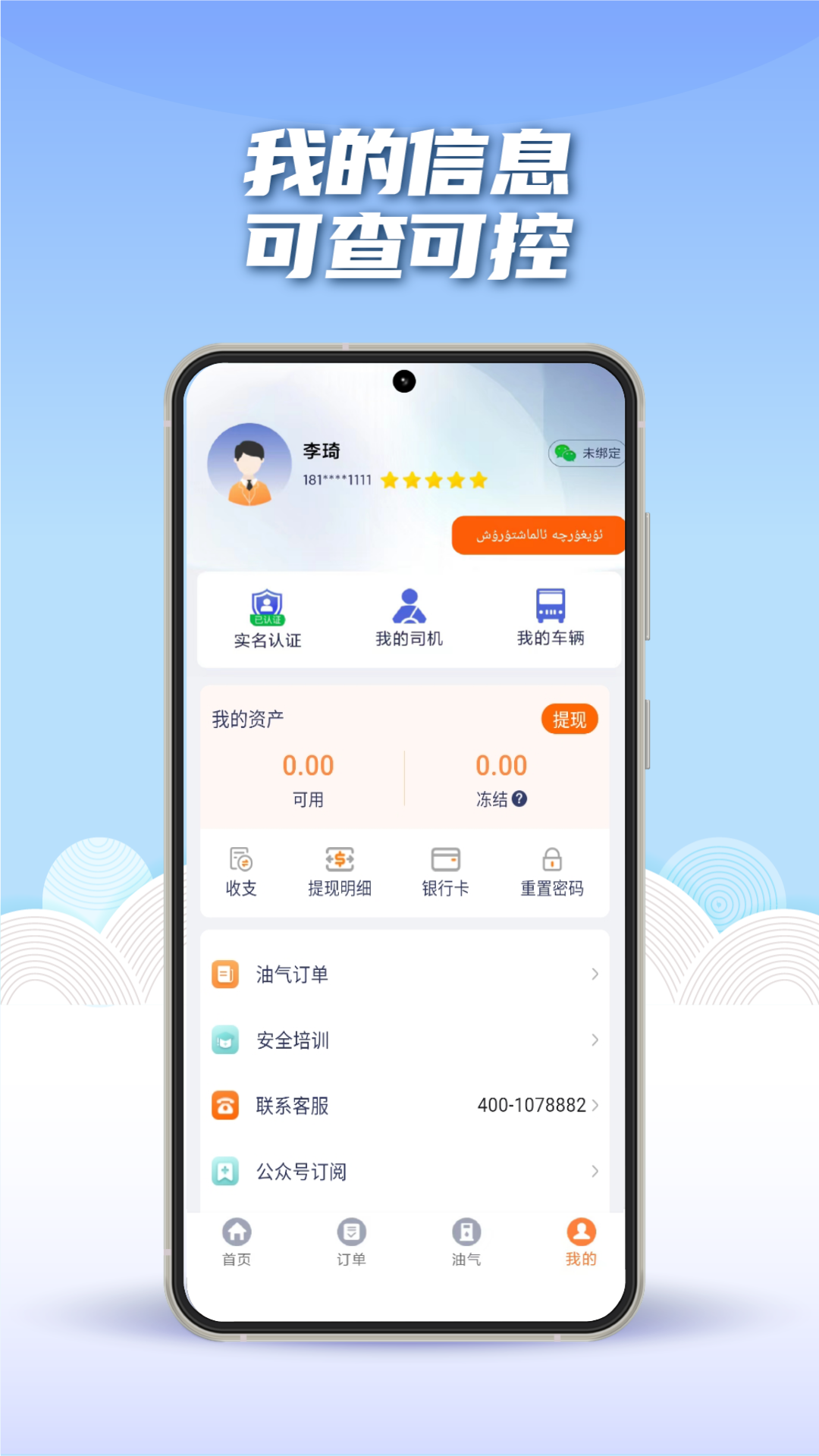 途悠通V2车主端软件封面