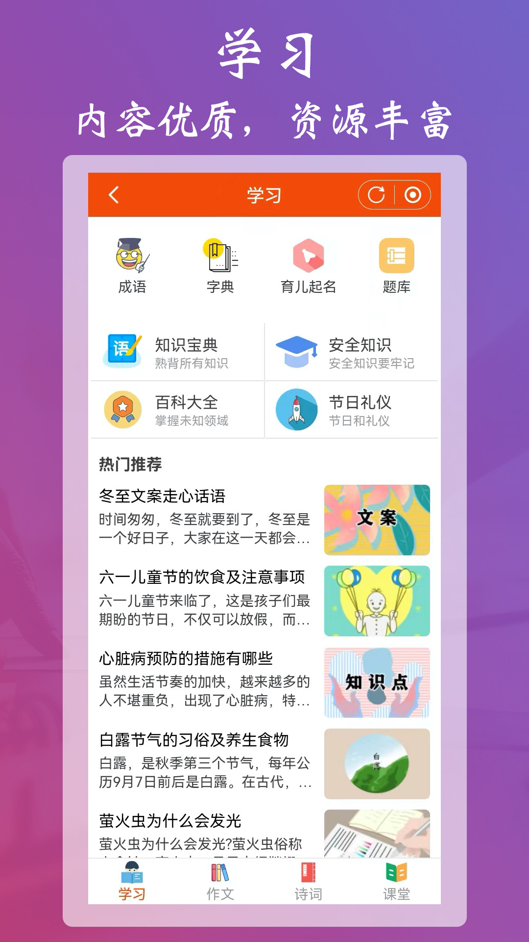 学习强脑答题软件封面