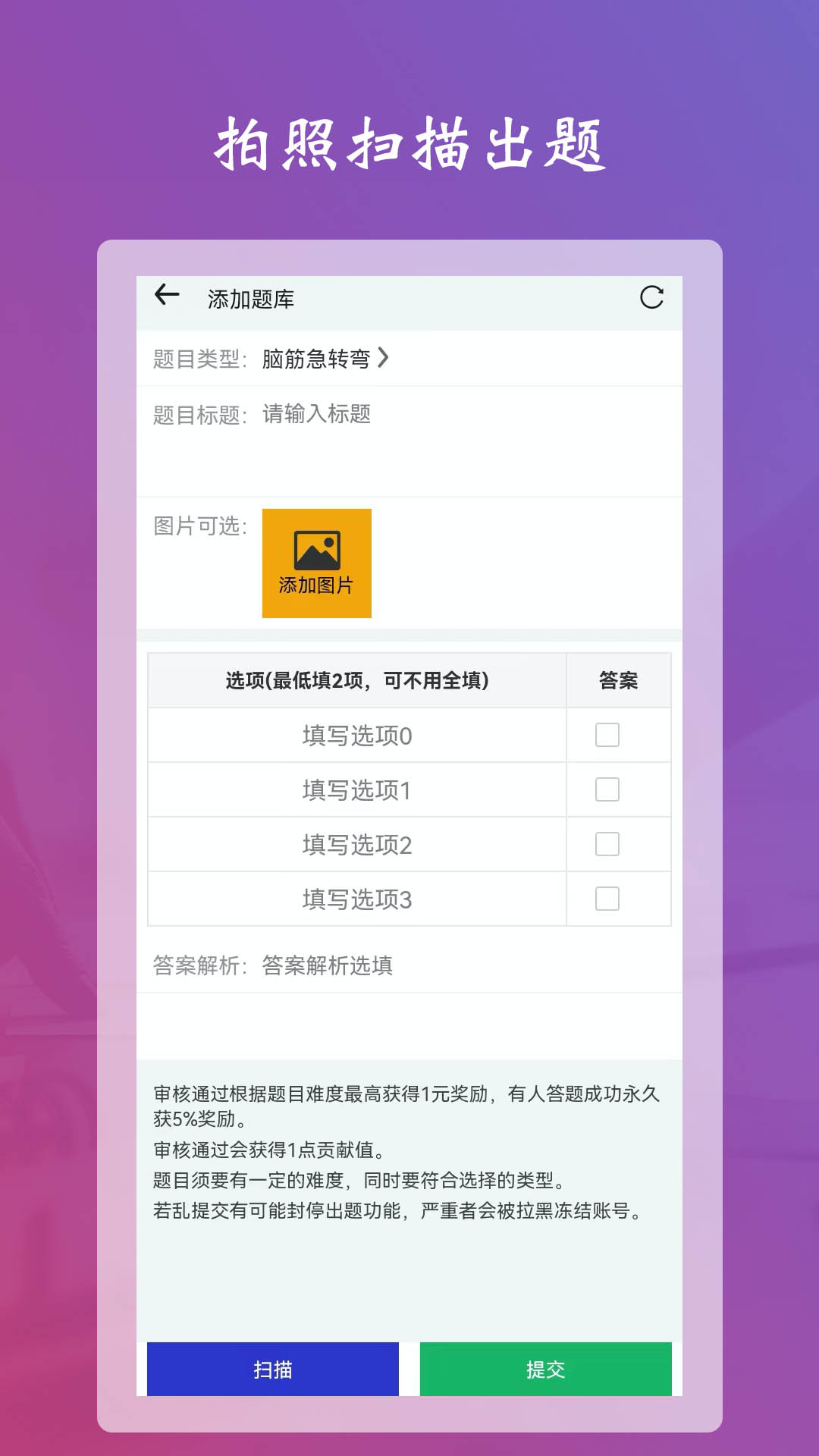 学习强脑答题软件封面