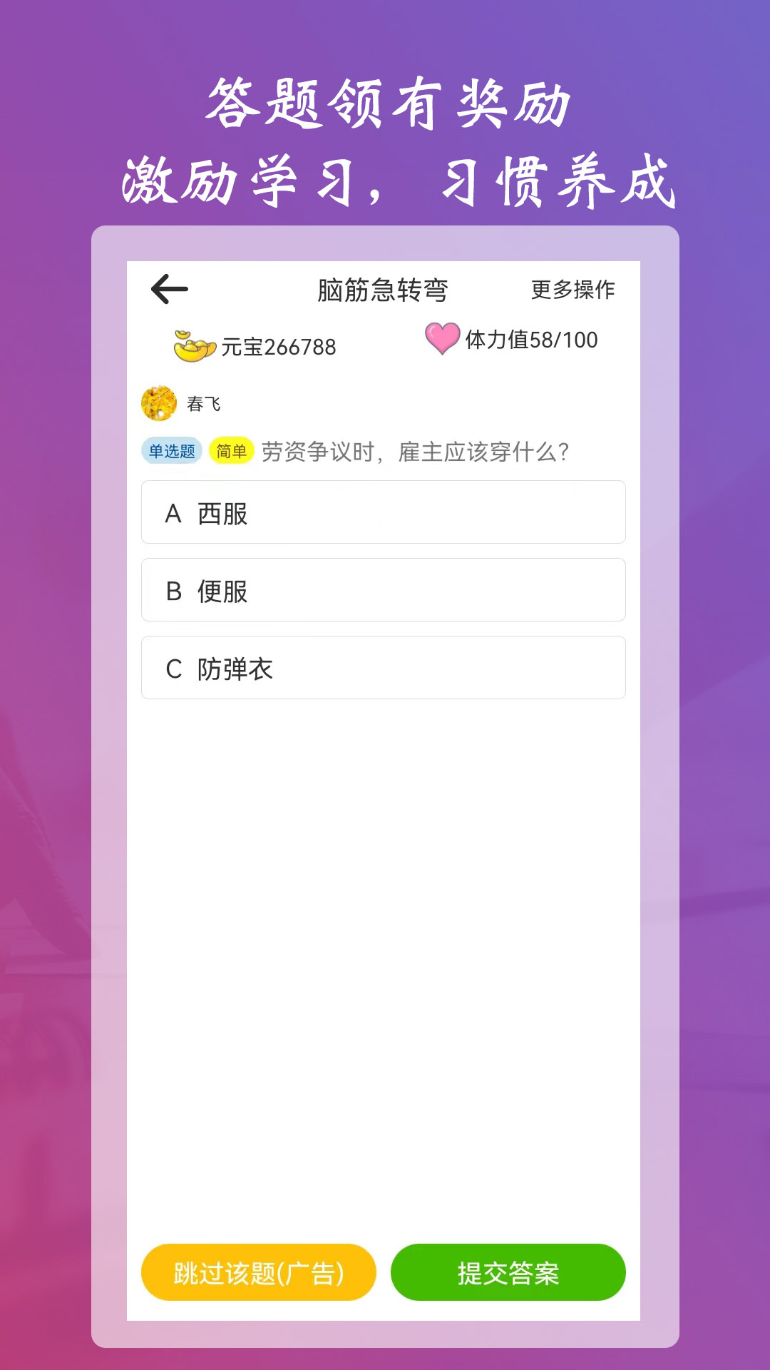 学习强脑答题软件封面
