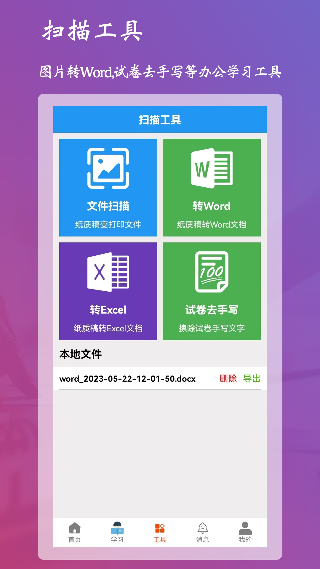 学习强脑答题软件封面