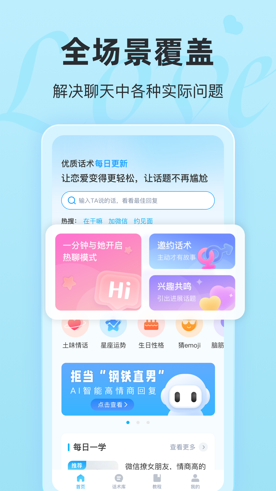 恋话宝软件封面