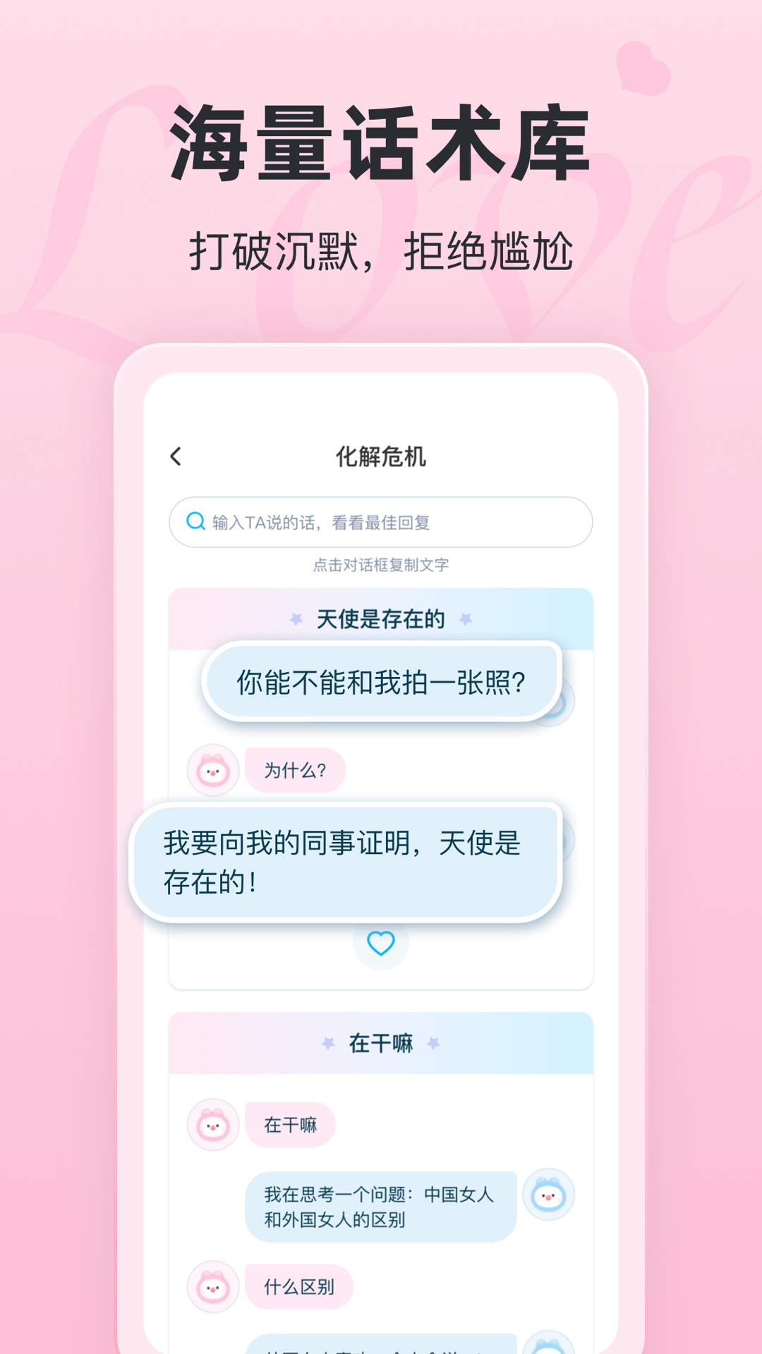 恋话宝软件封面