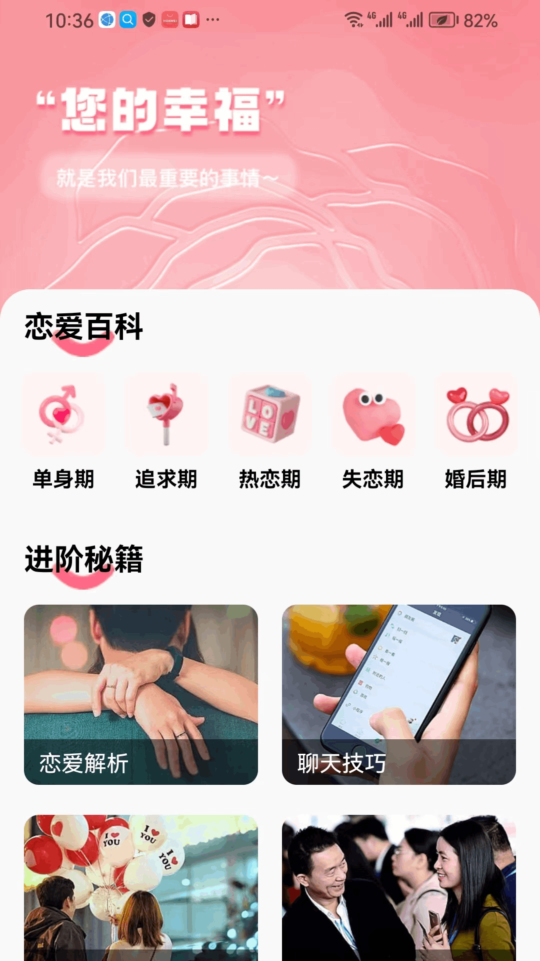 恋之语软件封面