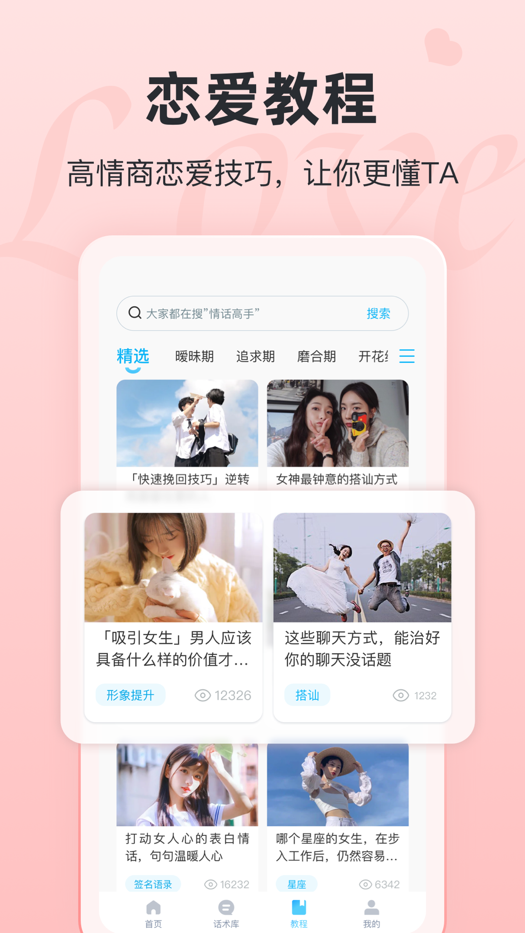 恋话宝软件封面