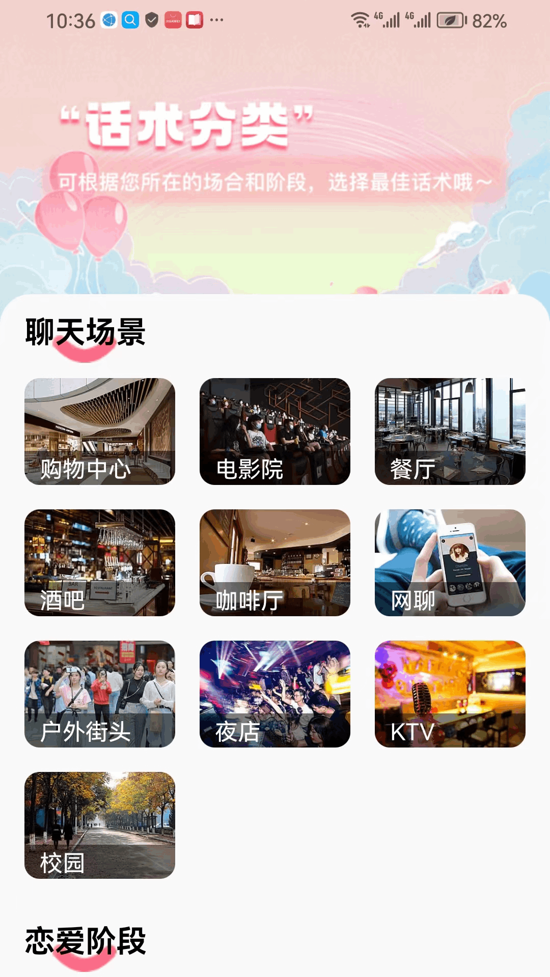 恋之语软件封面