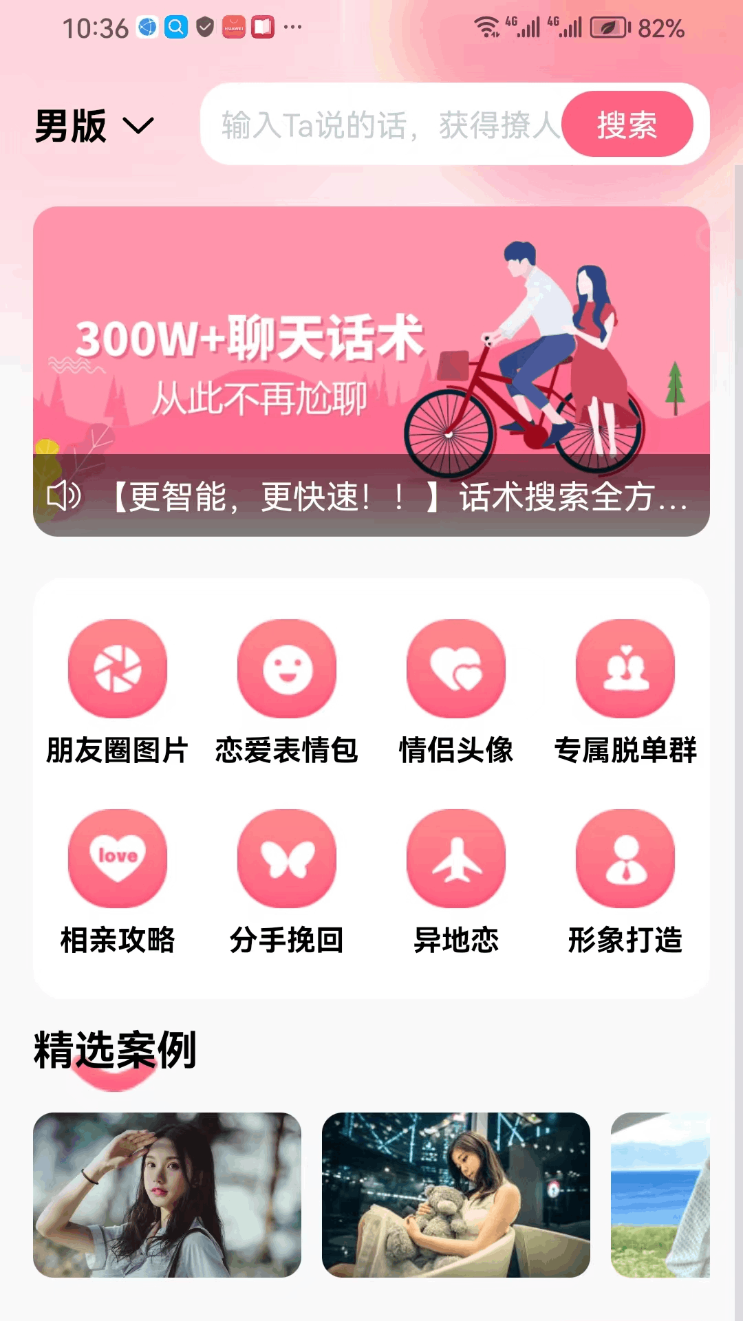 恋之语软件封面