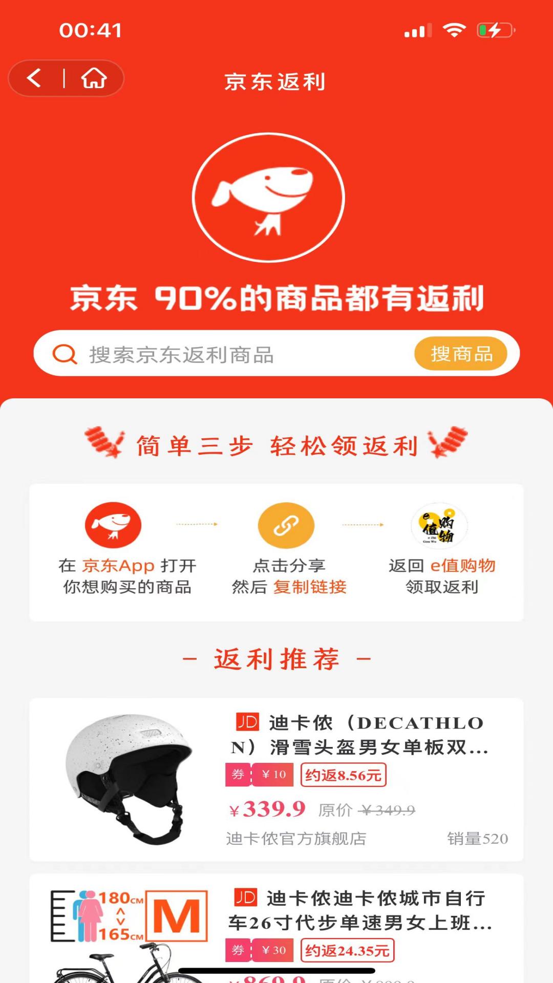 e值购物软件封面