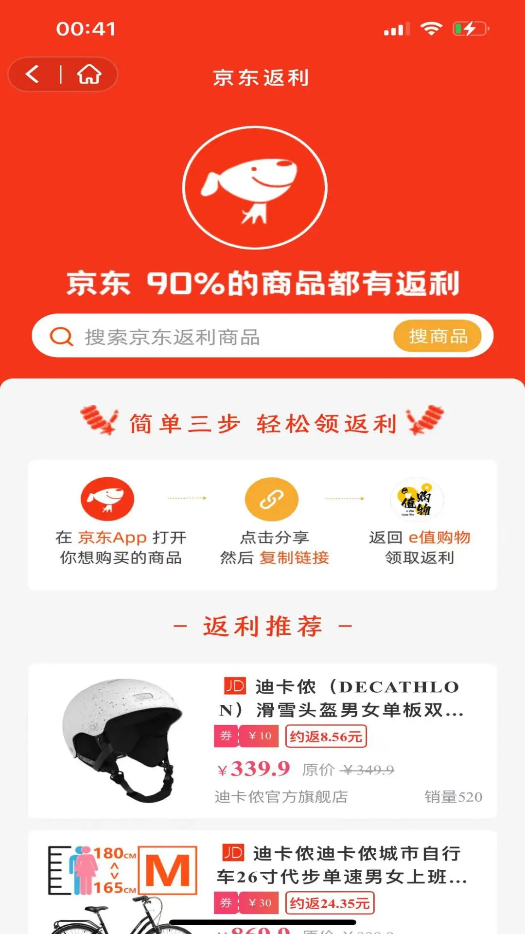 e值购物软件封面