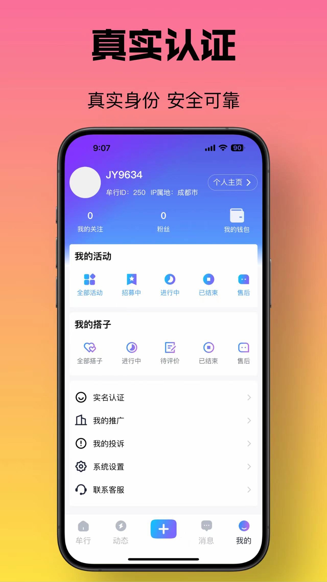 牟行软件封面