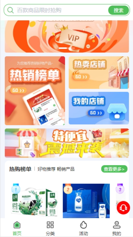 特便宜商家软件封面