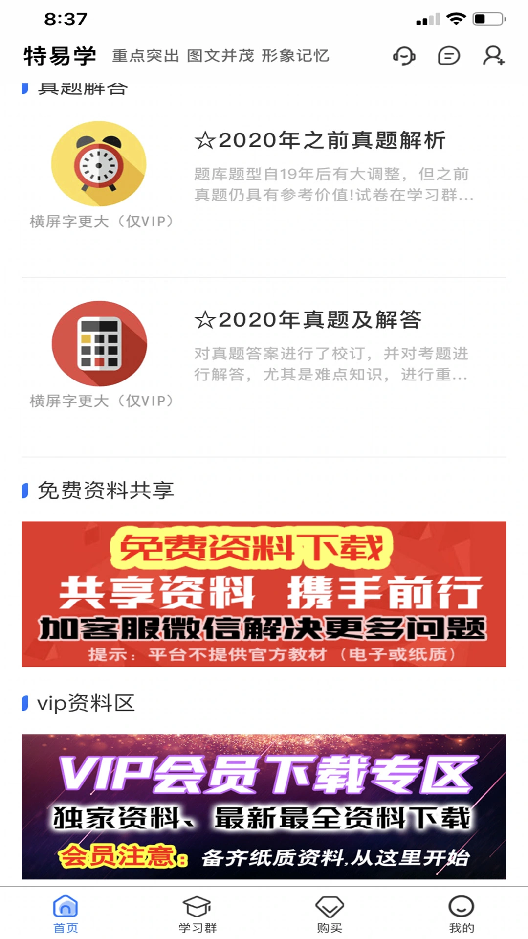 特易学软件封面