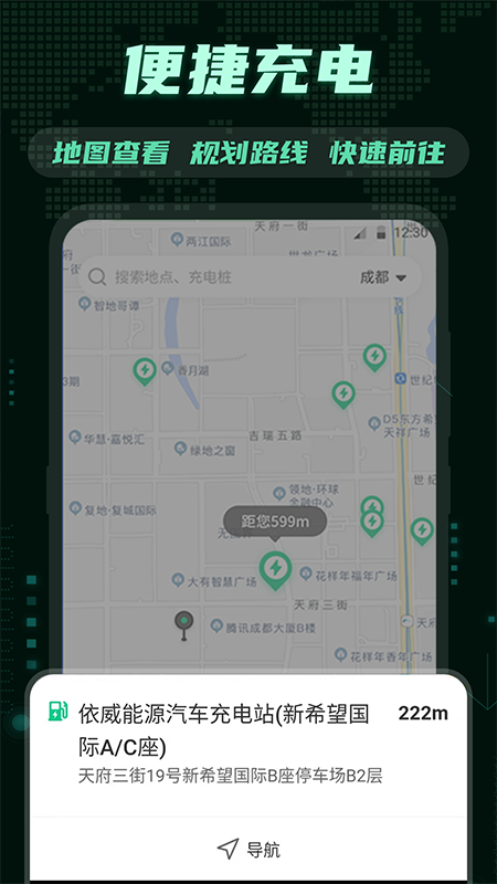 充电桩GPS停车软件封面