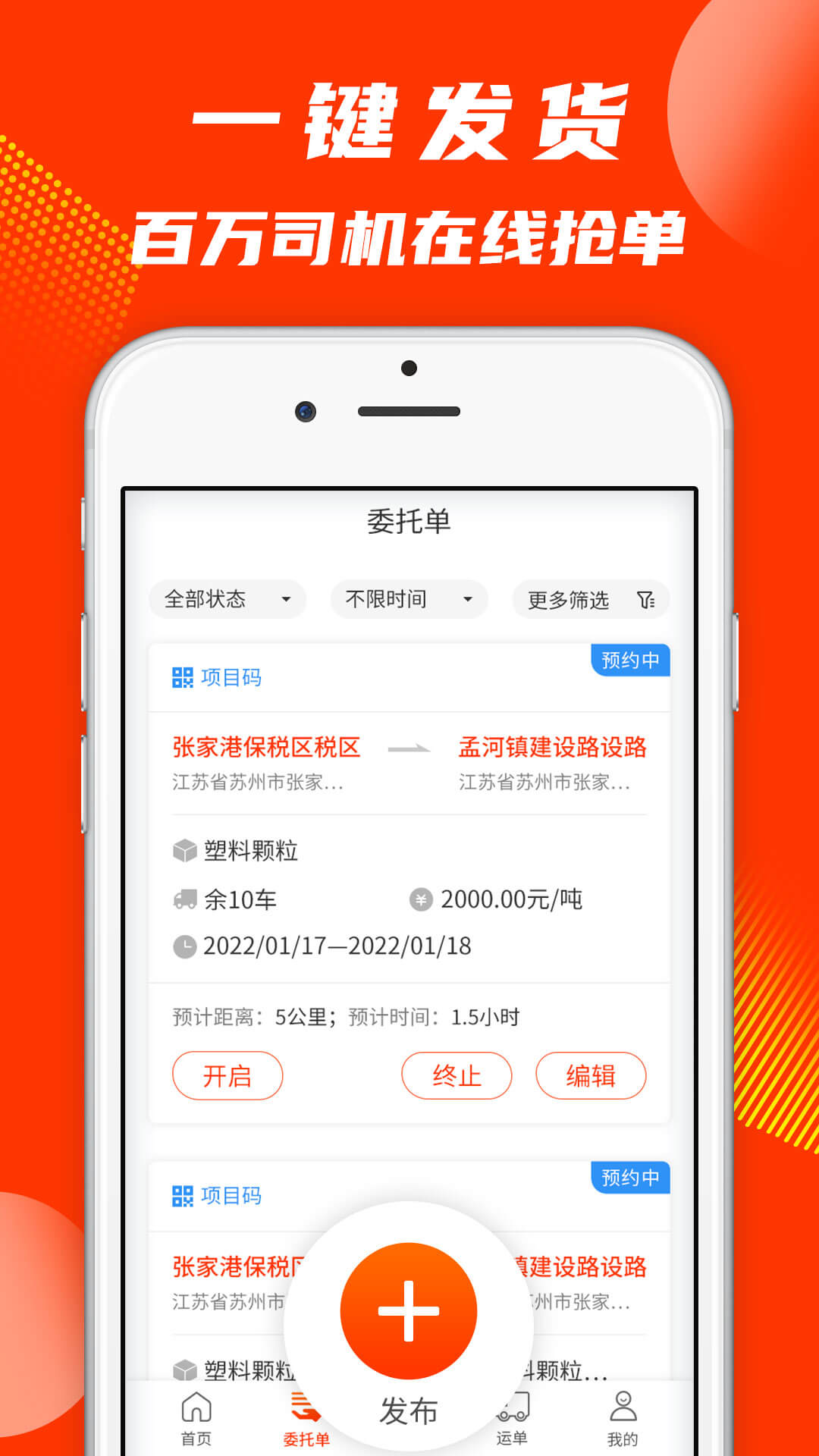 真好运货主软件封面