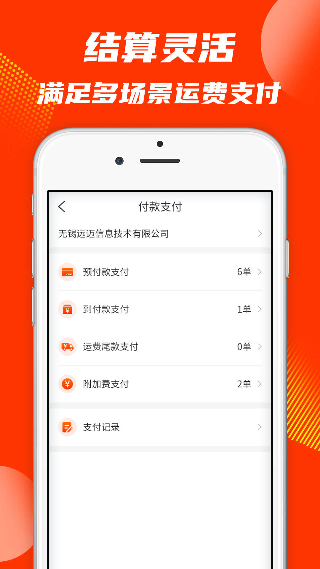 真好运货主软件封面