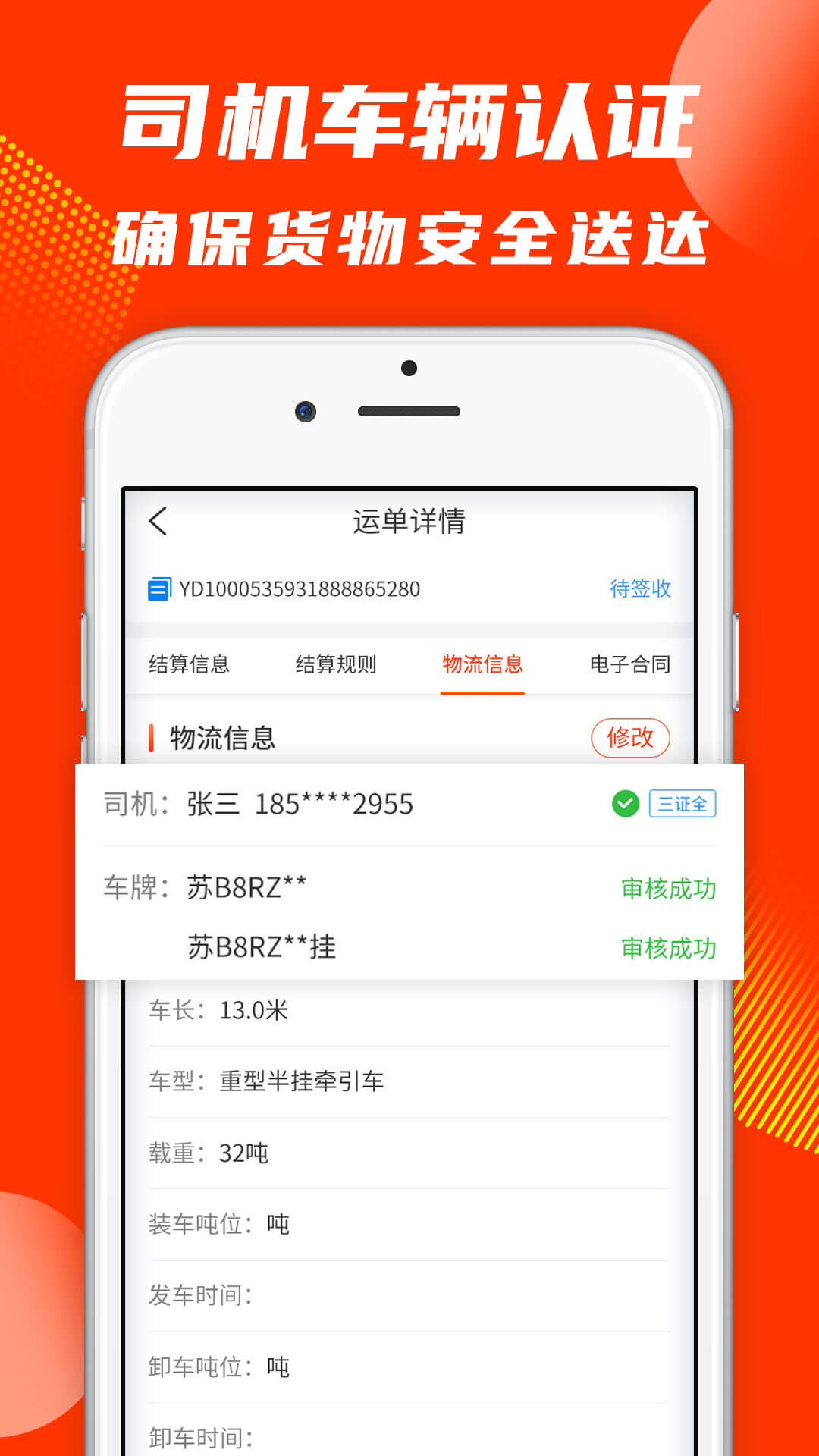 真好运货主软件封面