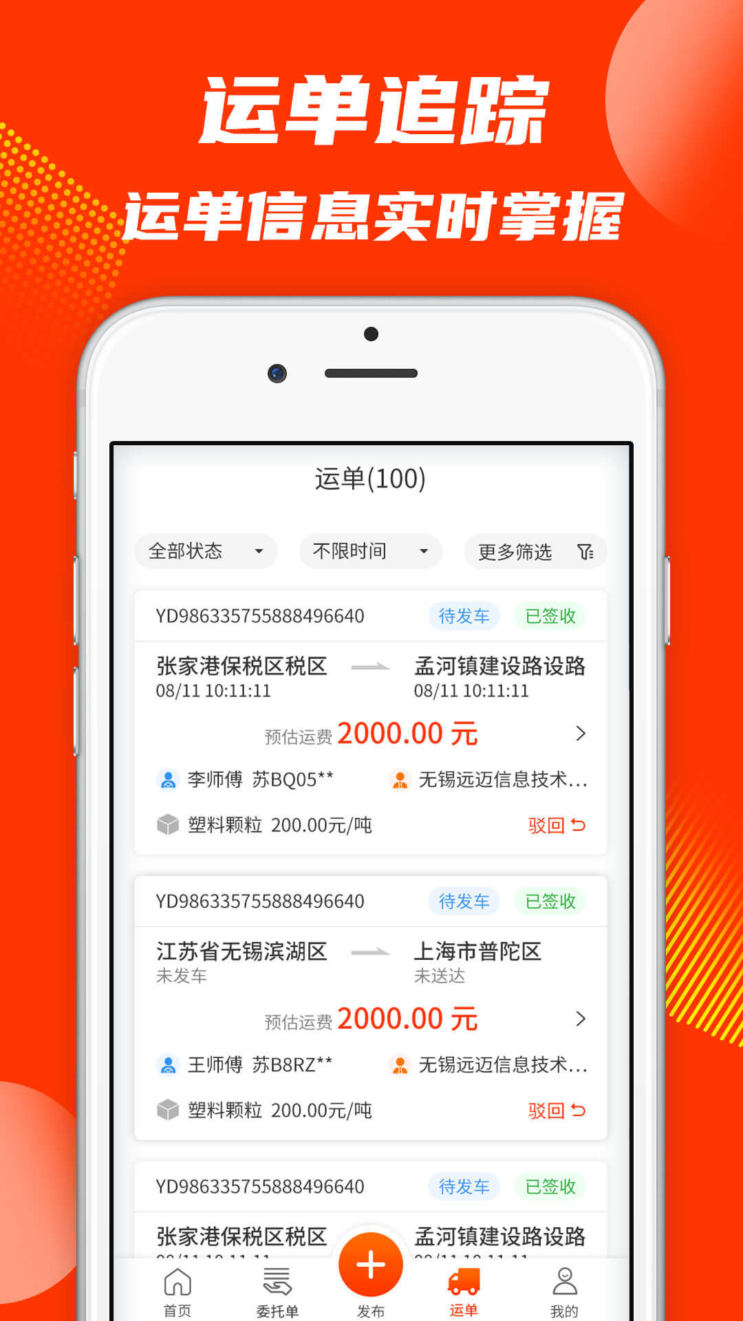 真好运货主软件封面