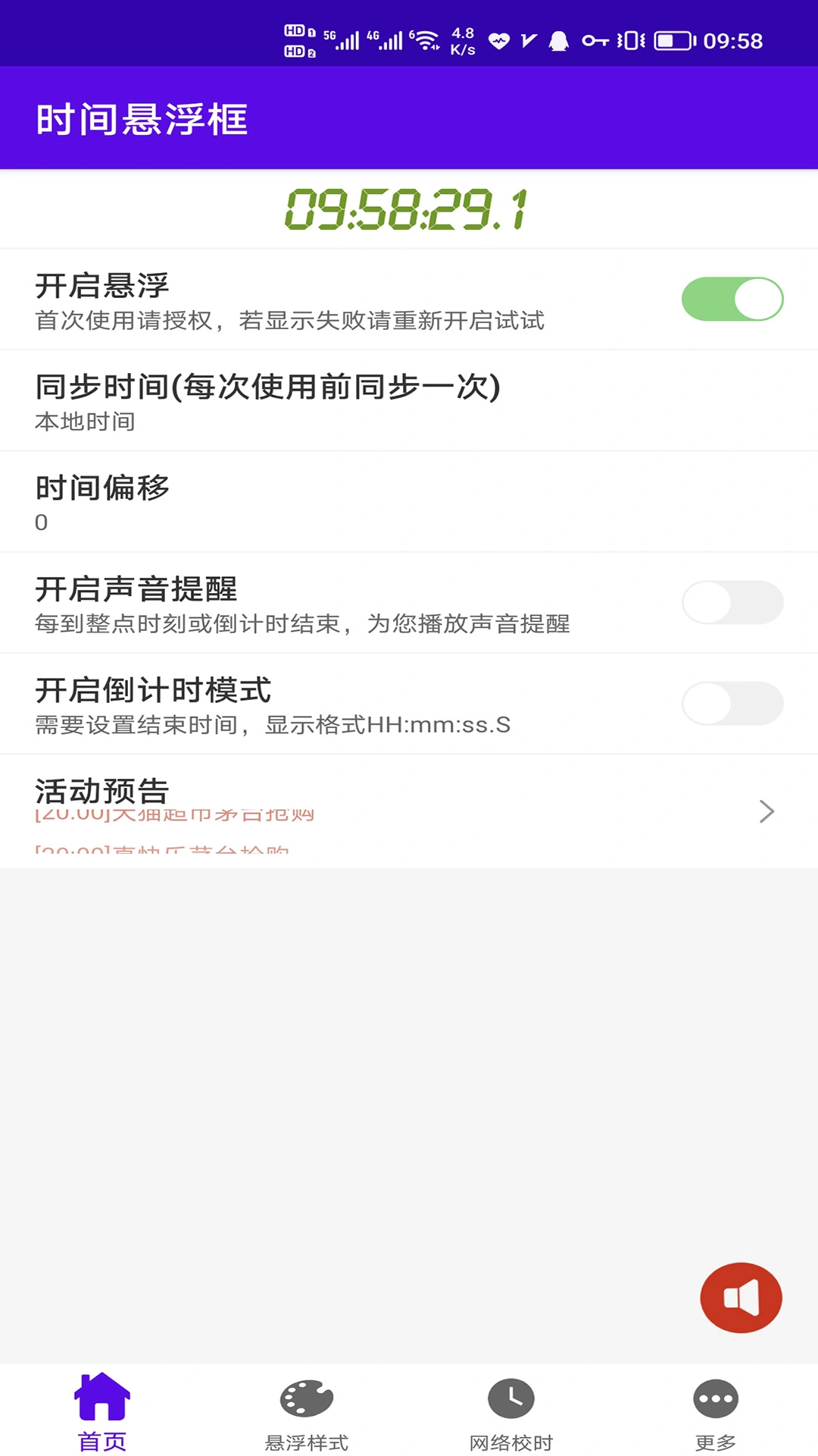 时间悬浮框软件封面