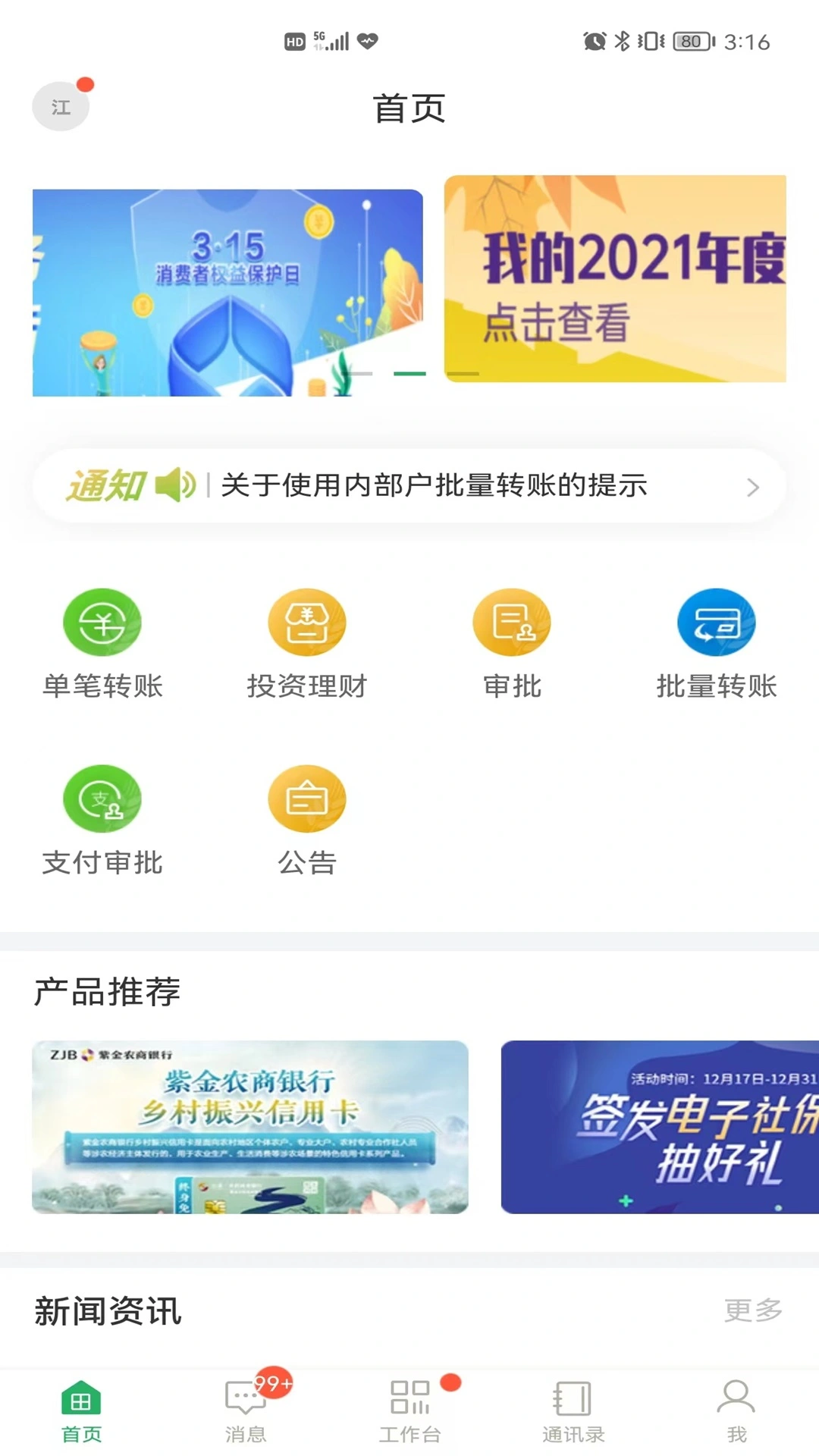 银企e+软件封面