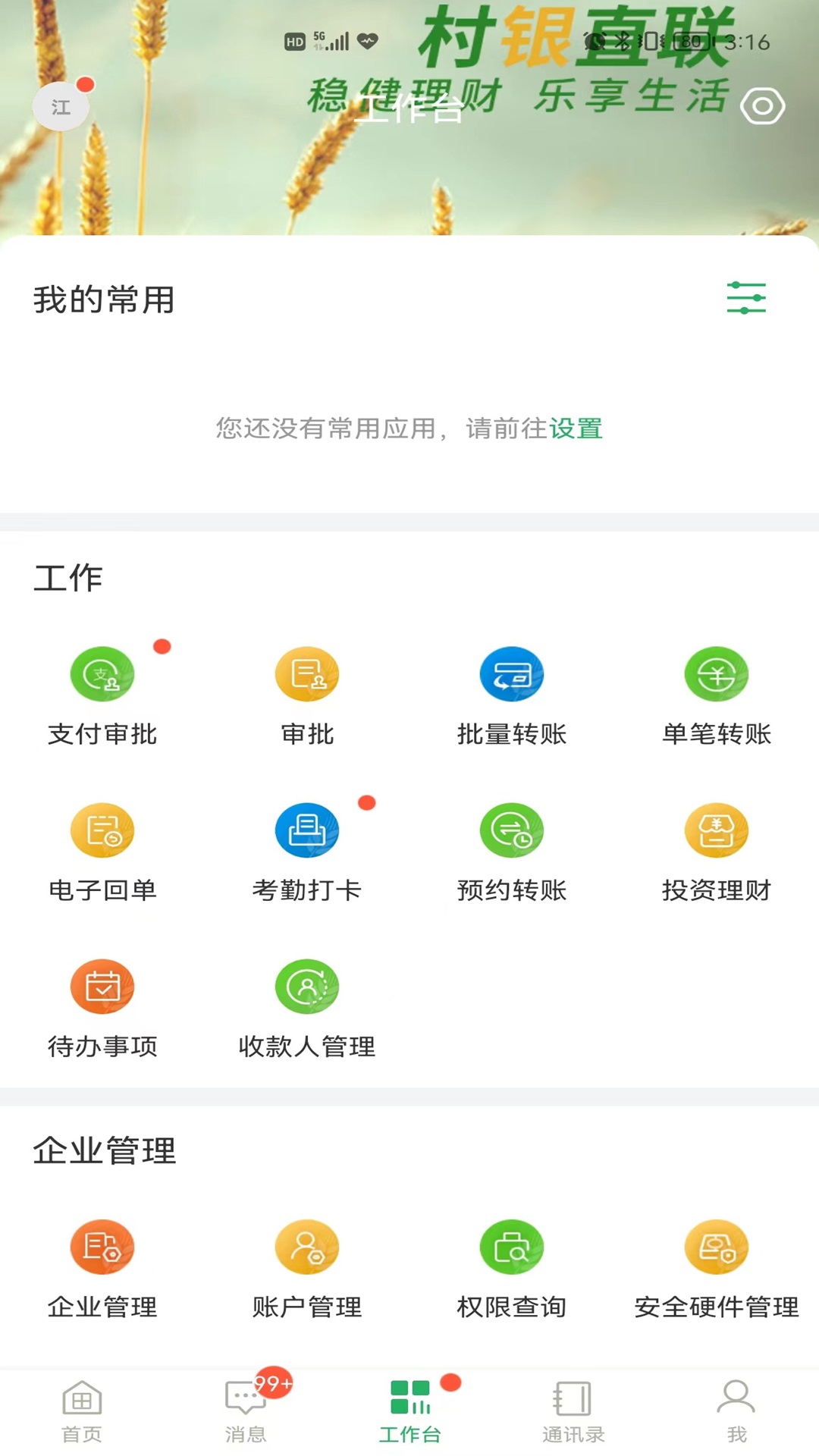 银企e+软件封面