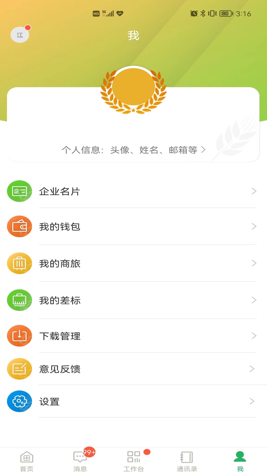 银企e+软件封面