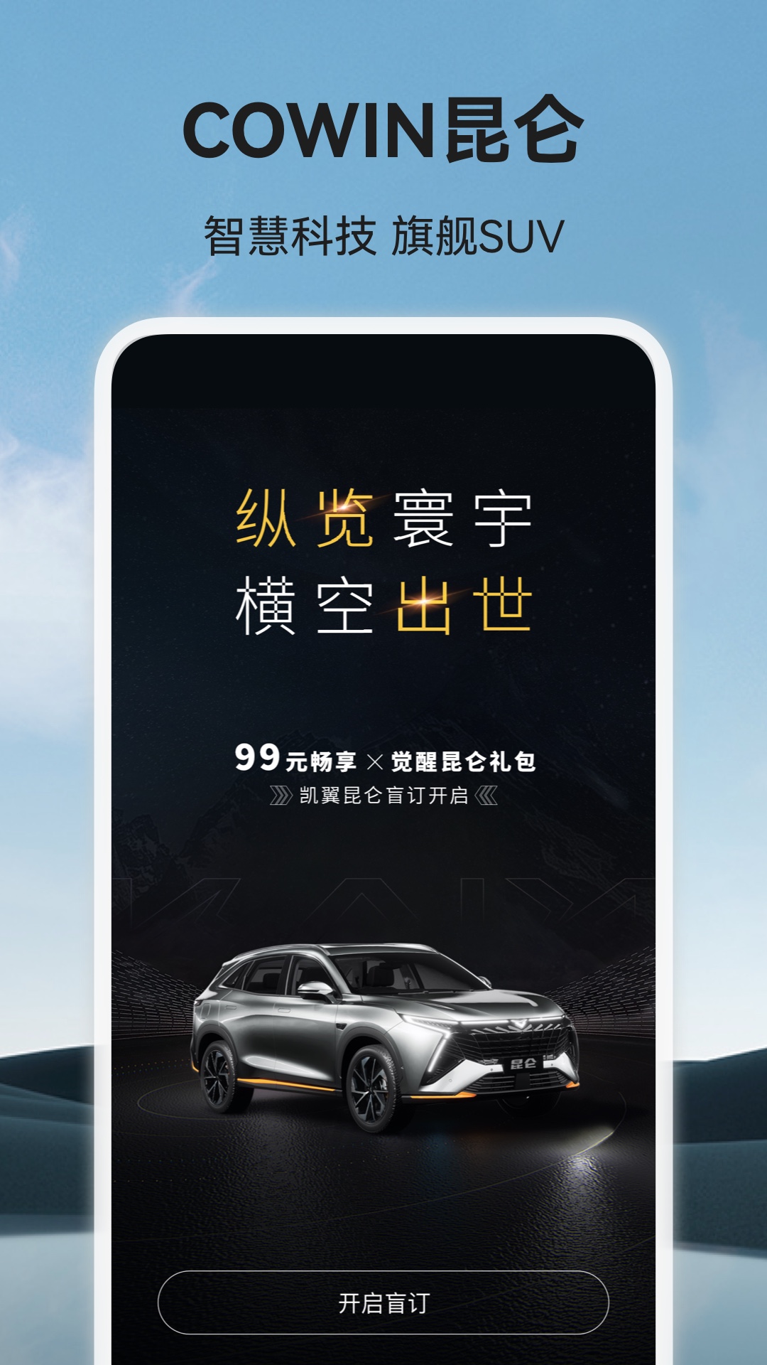 凯翼汽车软件封面