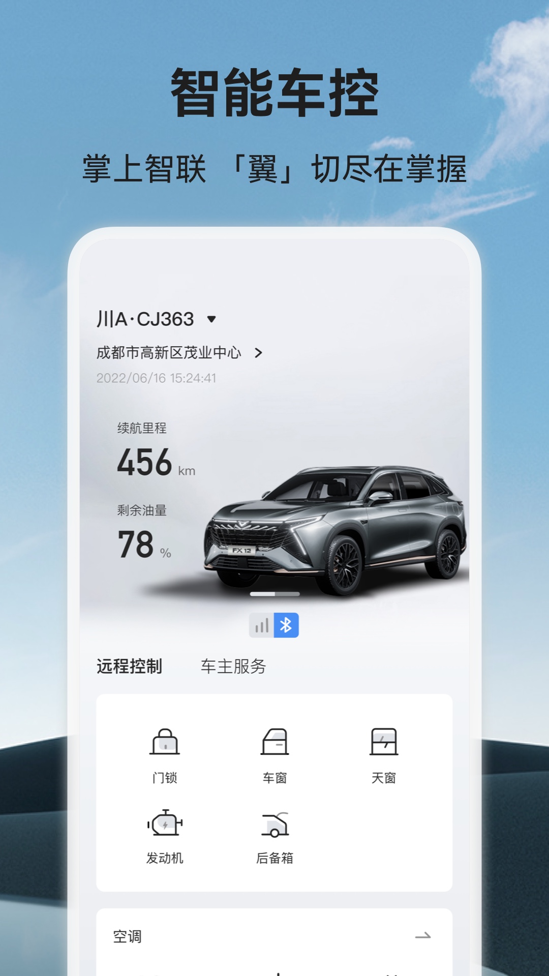 凯翼汽车软件封面