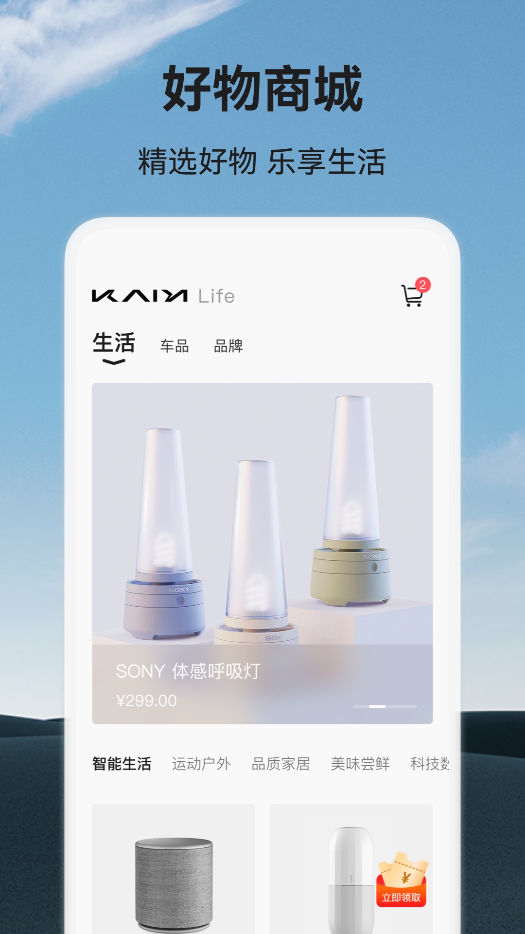 凯翼汽车软件封面