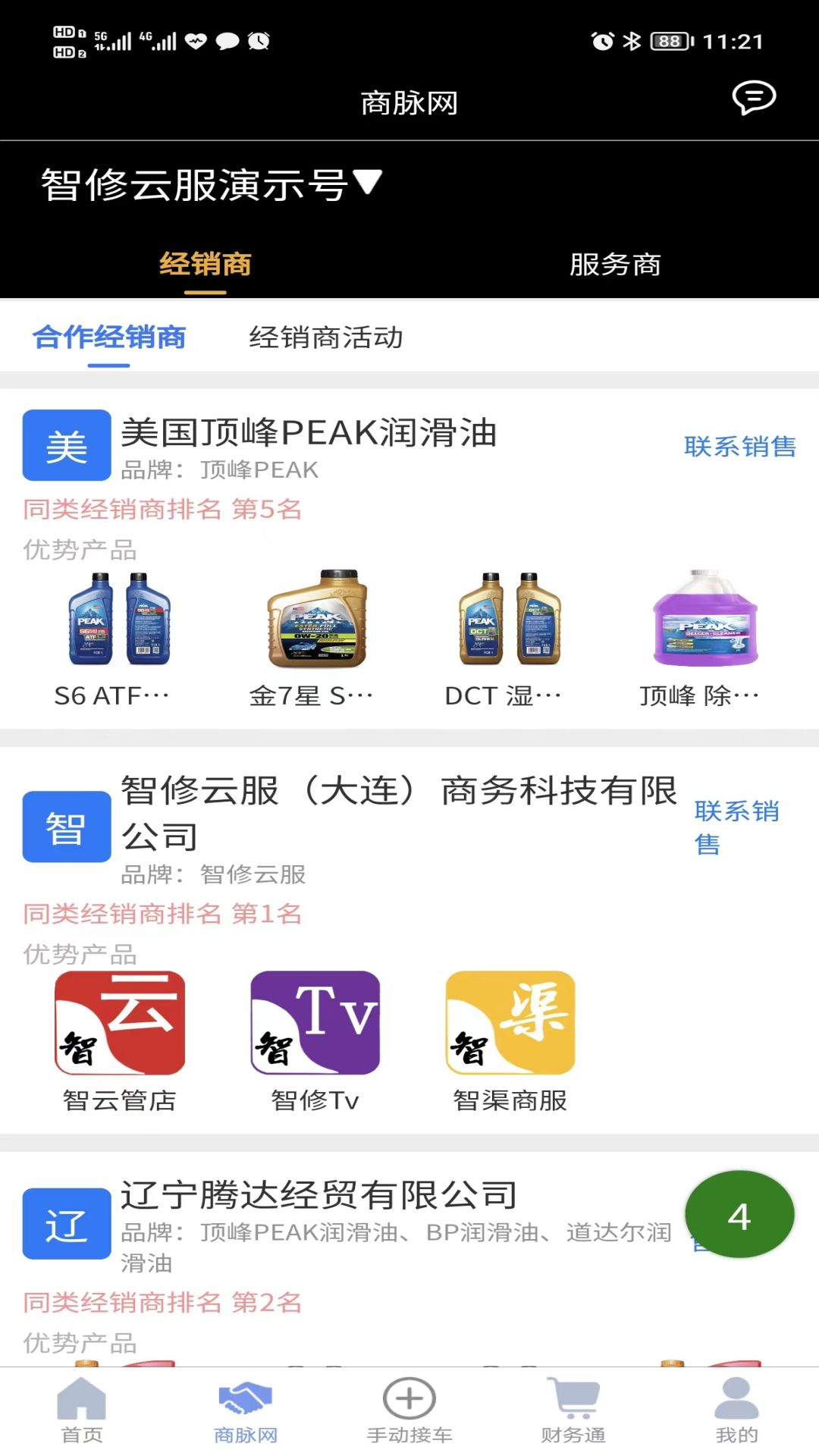 智云管店软件封面