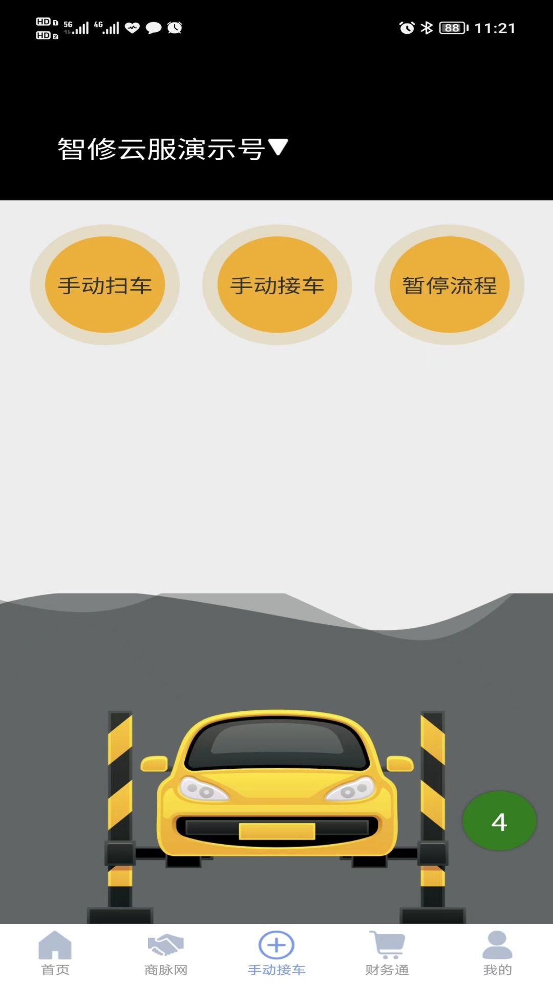 智云管店软件封面
