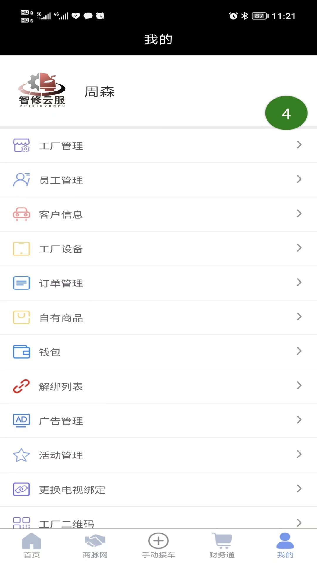 智云管店软件封面