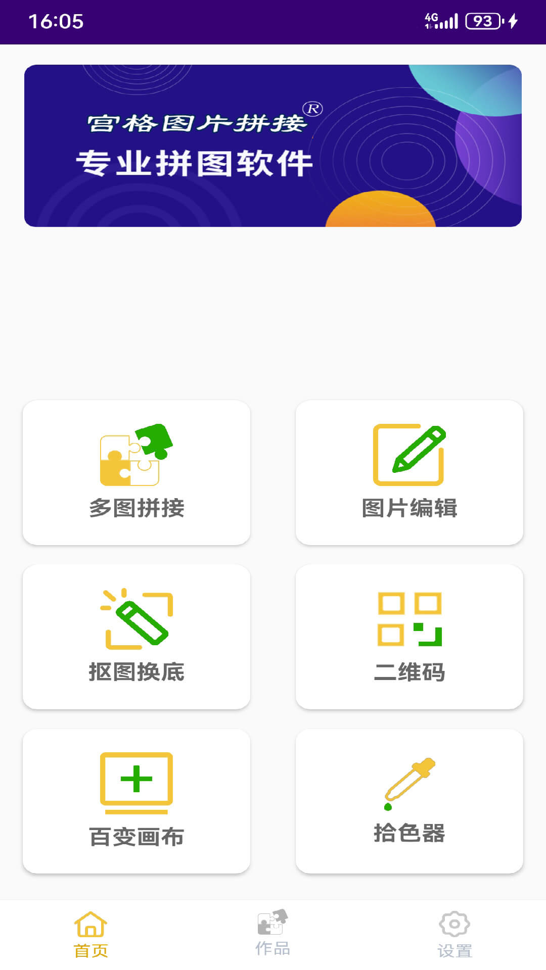 宫格图片拼接软件封面
