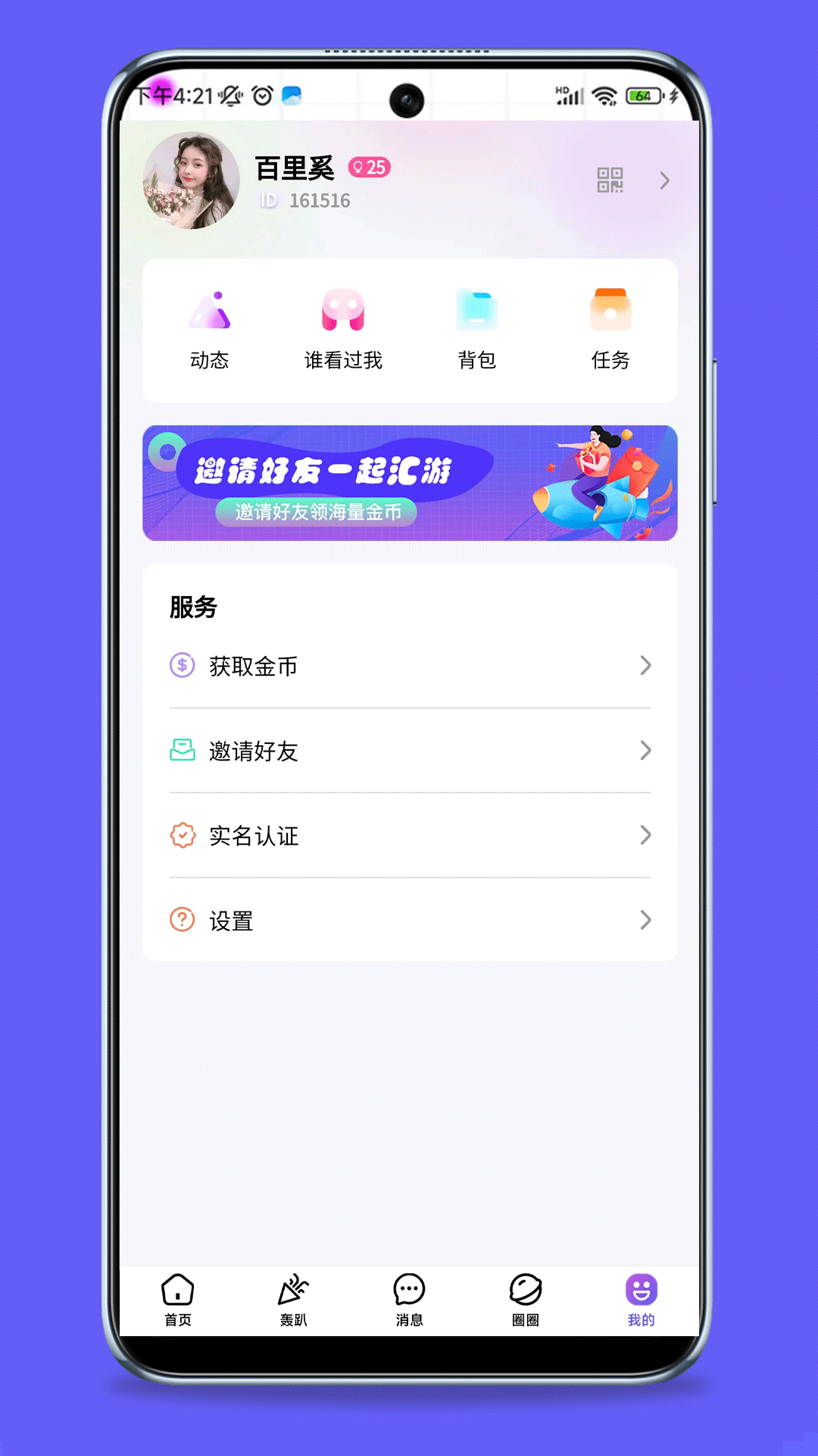汇游APP软件封面