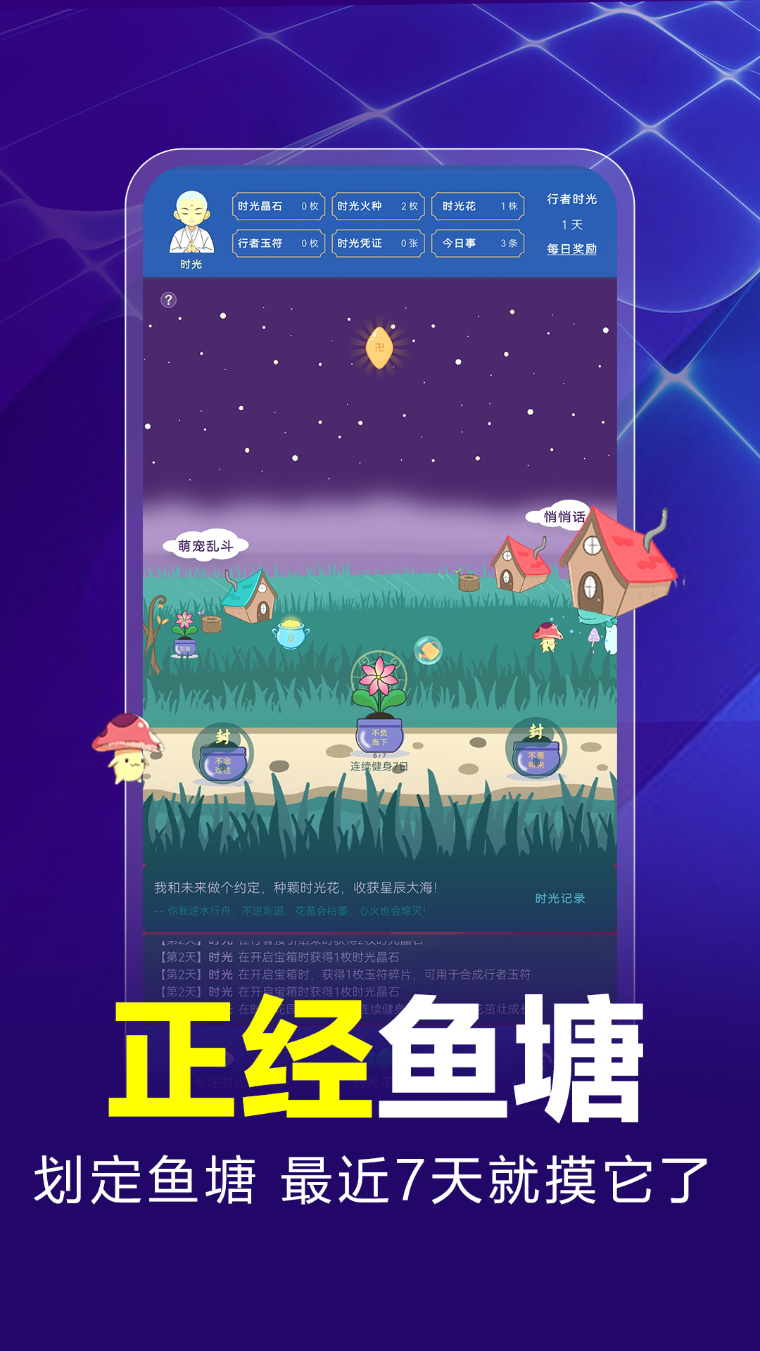 行者时光软件封面