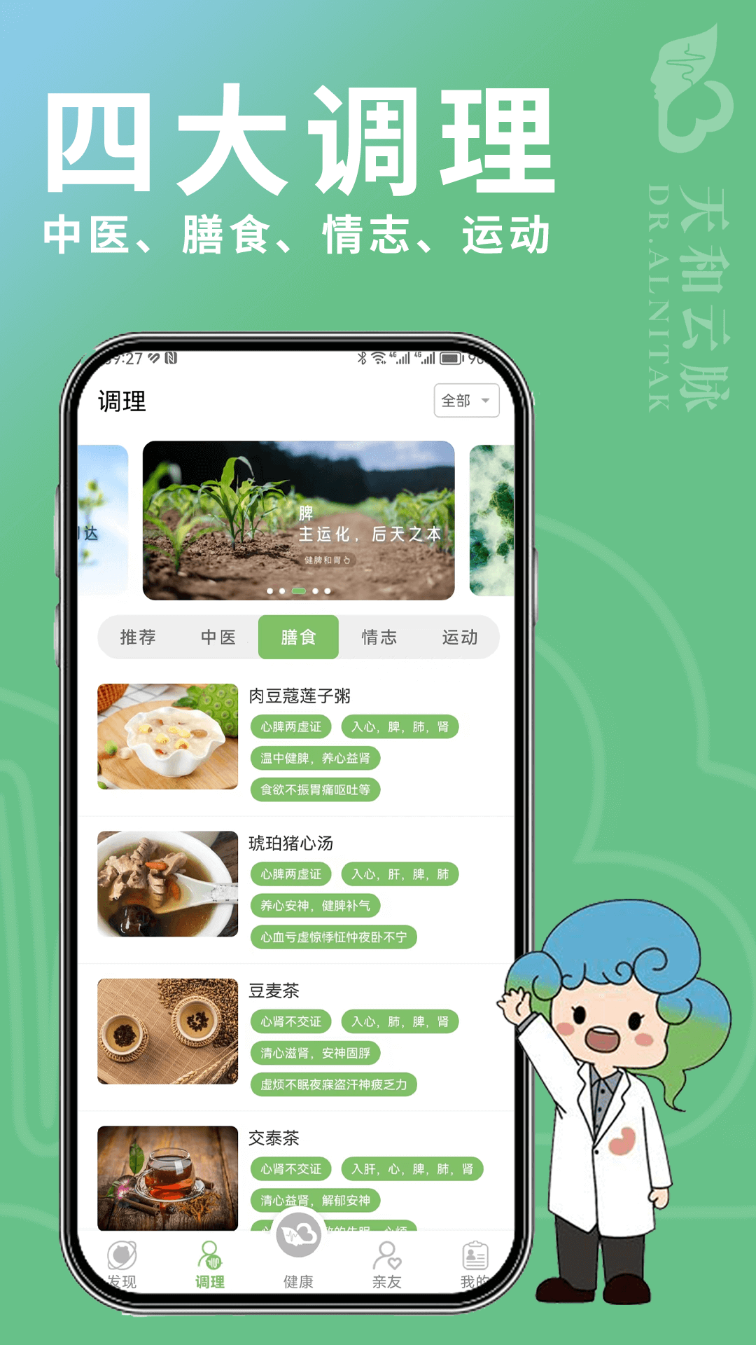 天和云脉第2张手机截图