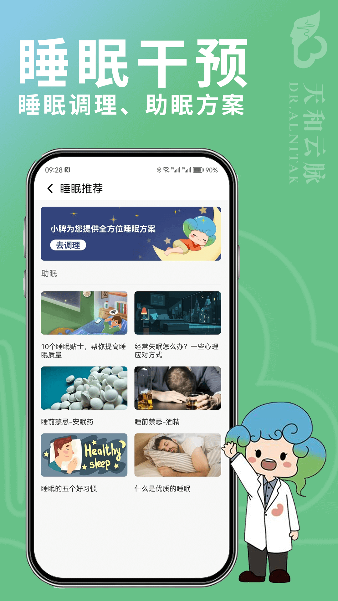 天和云脉第3张手机截图