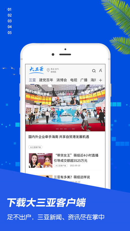 大三亚软件封面