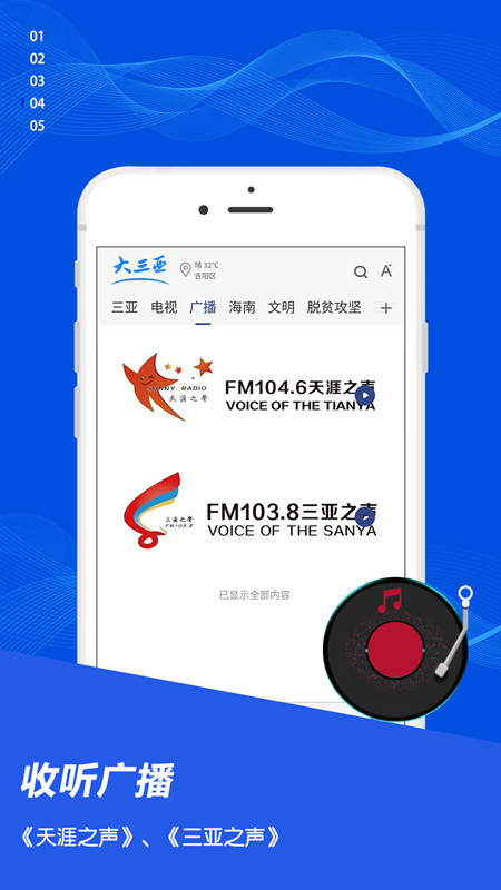 大三亚软件封面