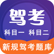 驾考100